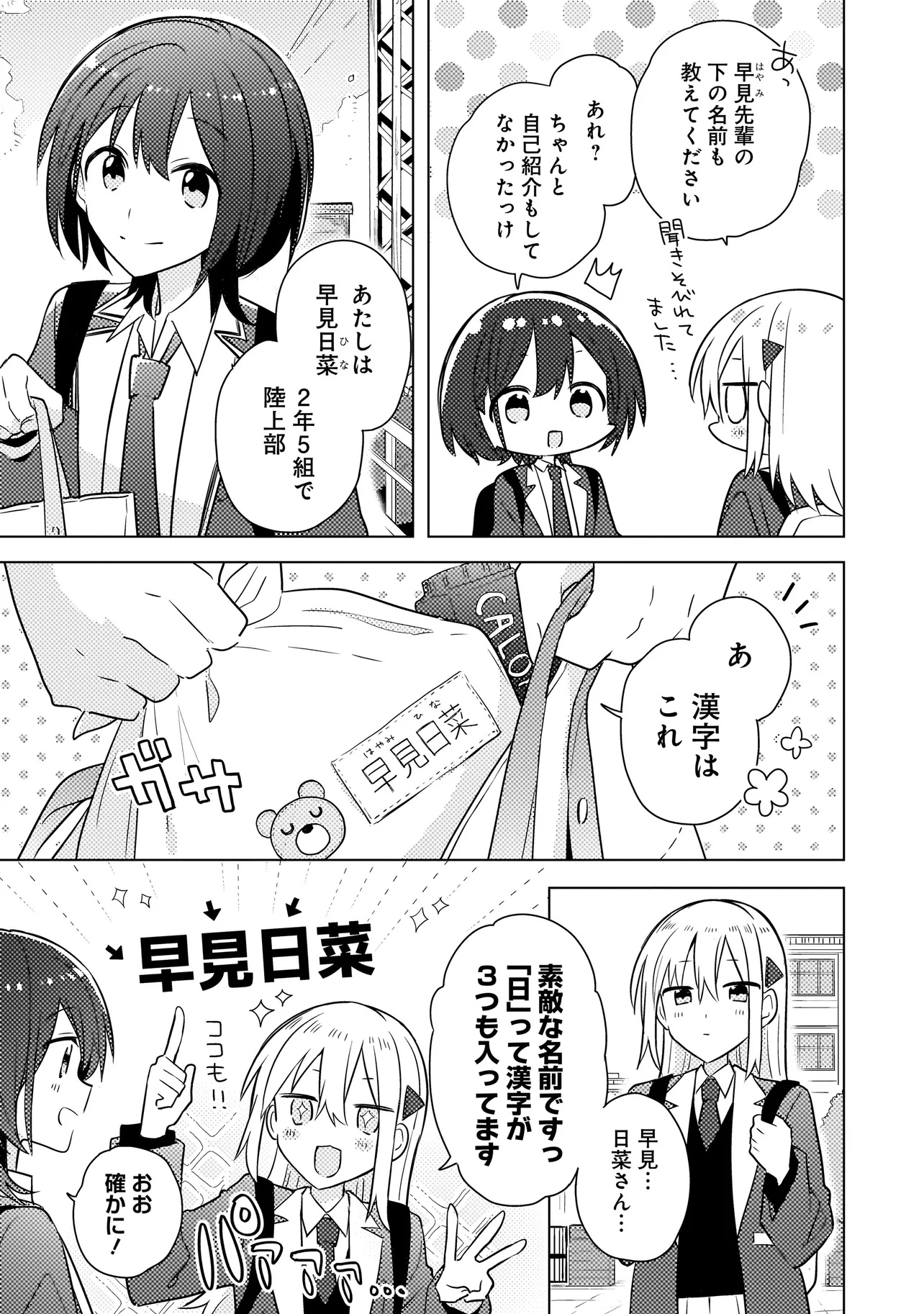 Baka ni Kokuhaku - Chapter 2.1 - Page 3