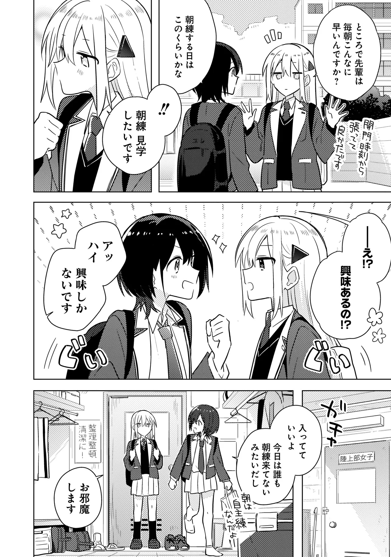 Baka ni Kokuhaku - Chapter 2.1 - Page 4