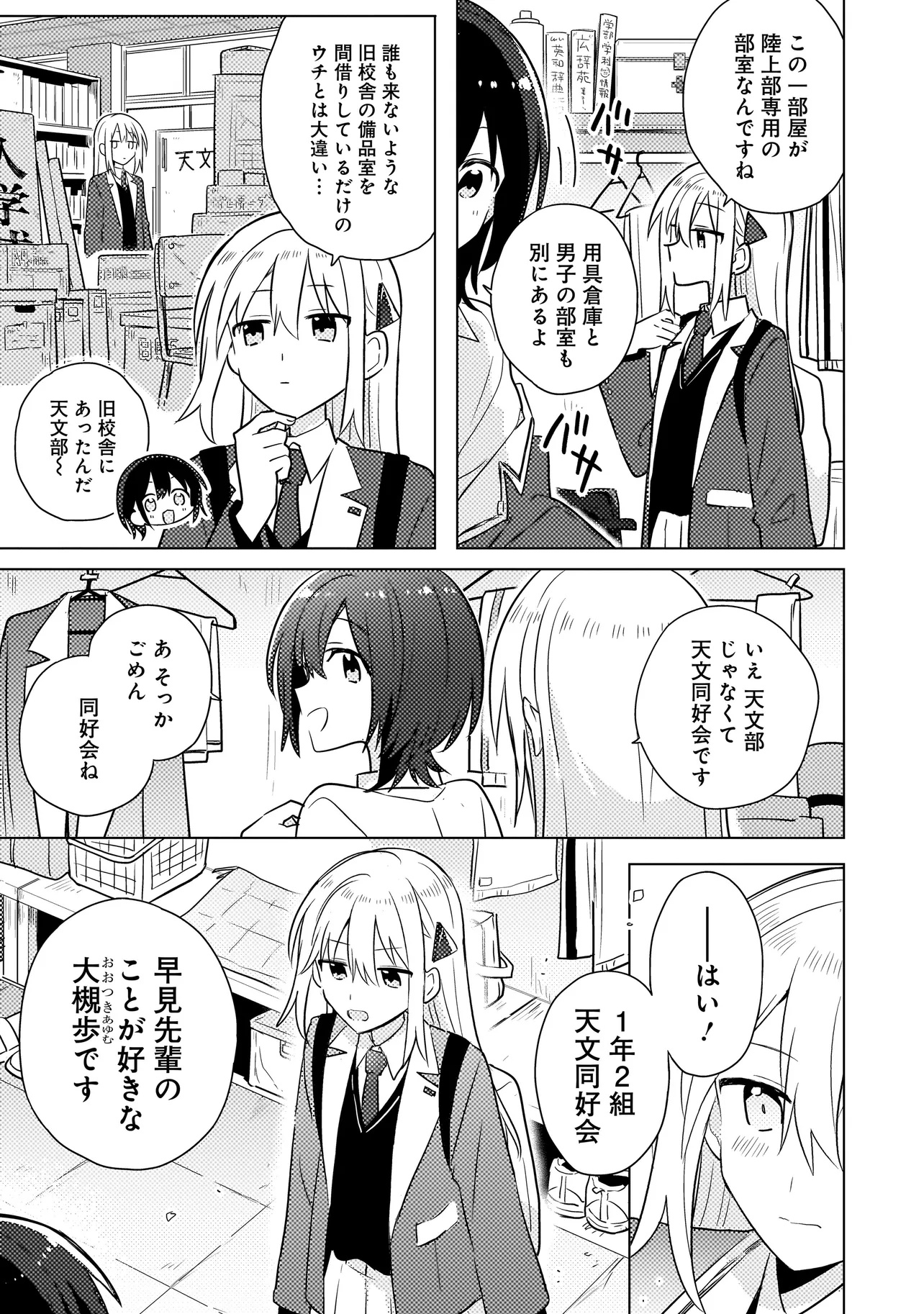 Baka ni Kokuhaku - Chapter 2.1 - Page 5