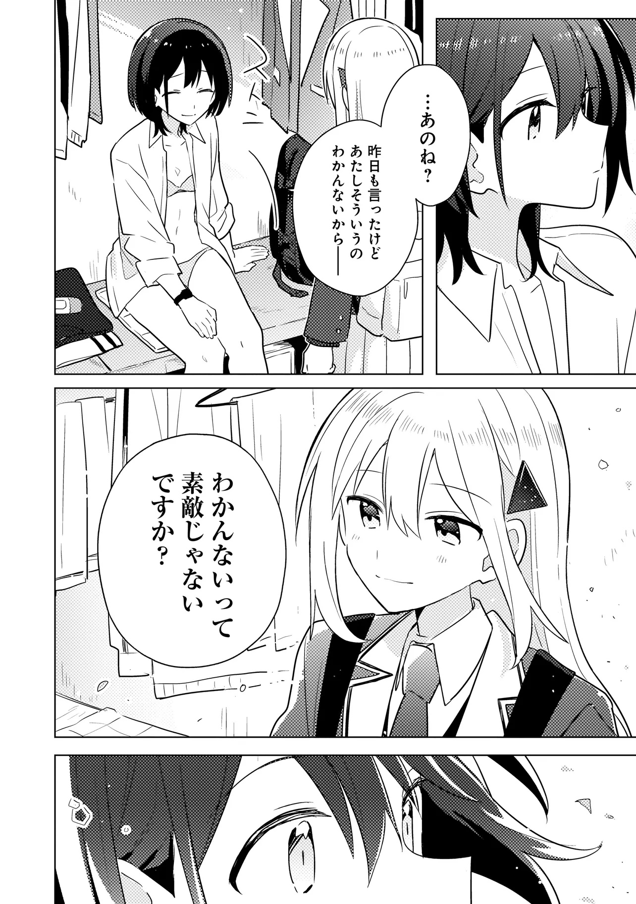 Baka ni Kokuhaku - Chapter 2.1 - Page 6