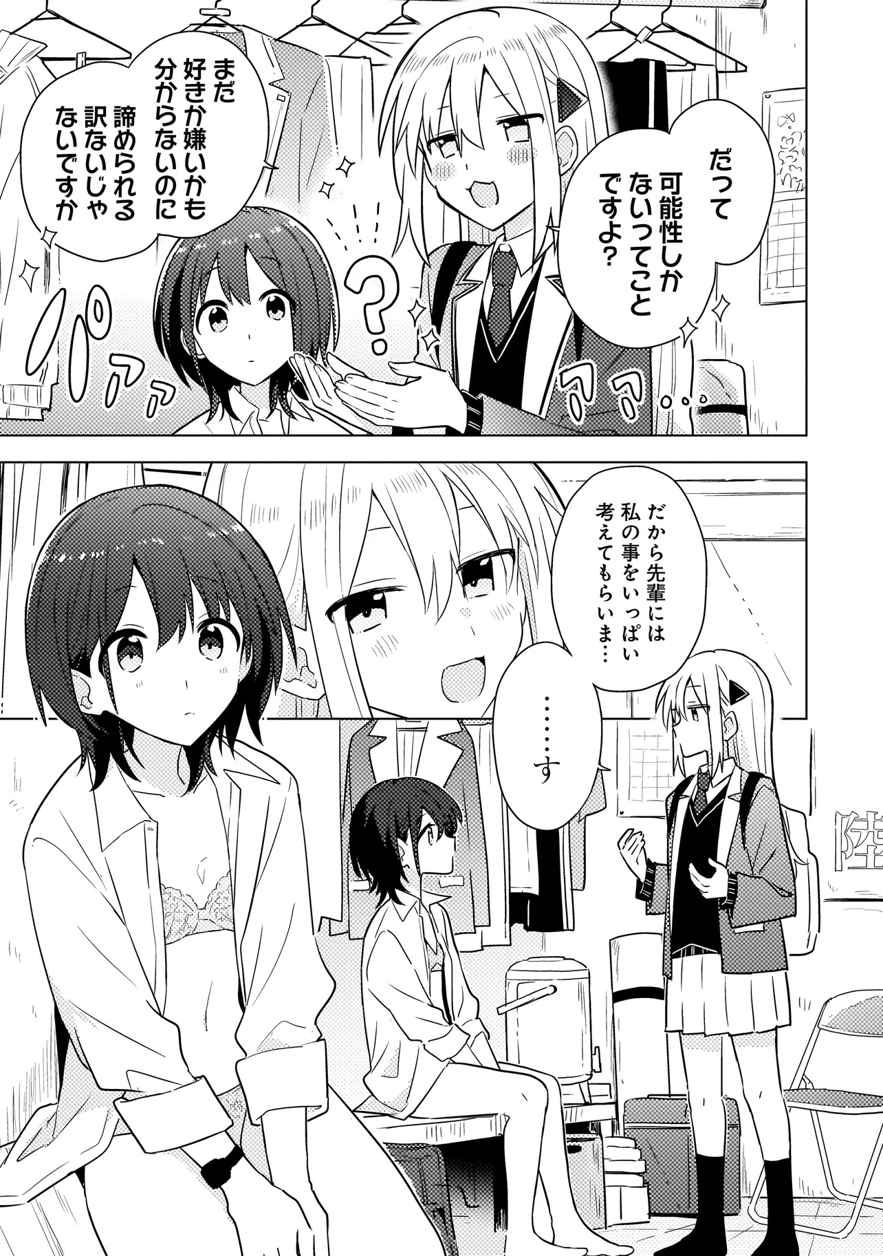 Baka ni Kokuhaku - Chapter 2.1 - Page 7