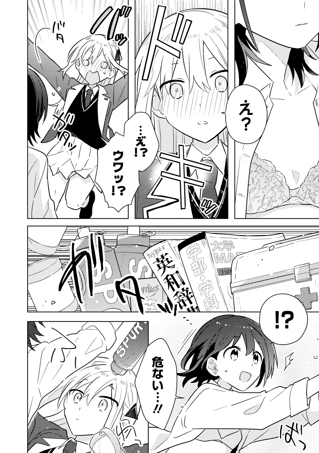 Baka ni Kokuhaku - Chapter 2.1 - Page 8