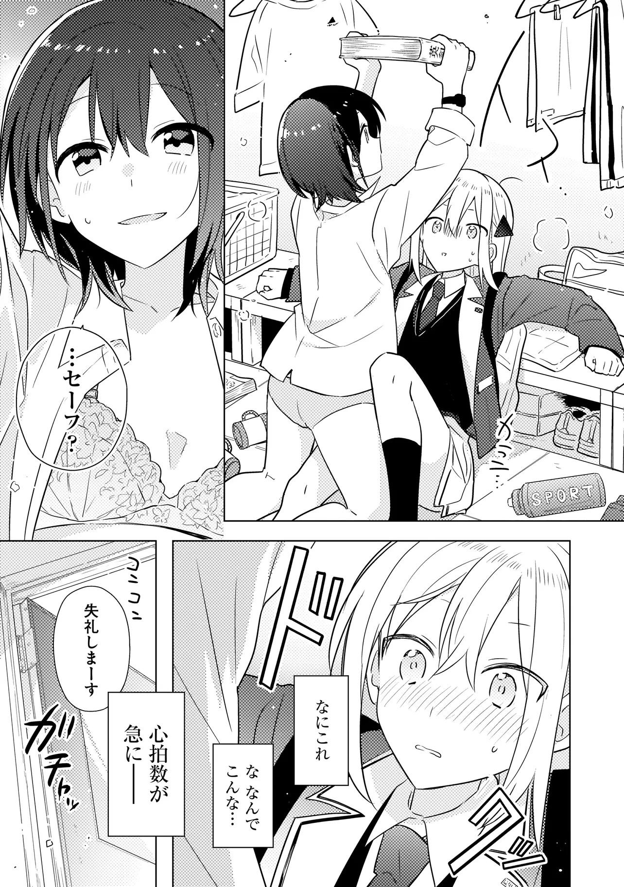 Baka ni Kokuhaku - Chapter 2.1 - Page 9