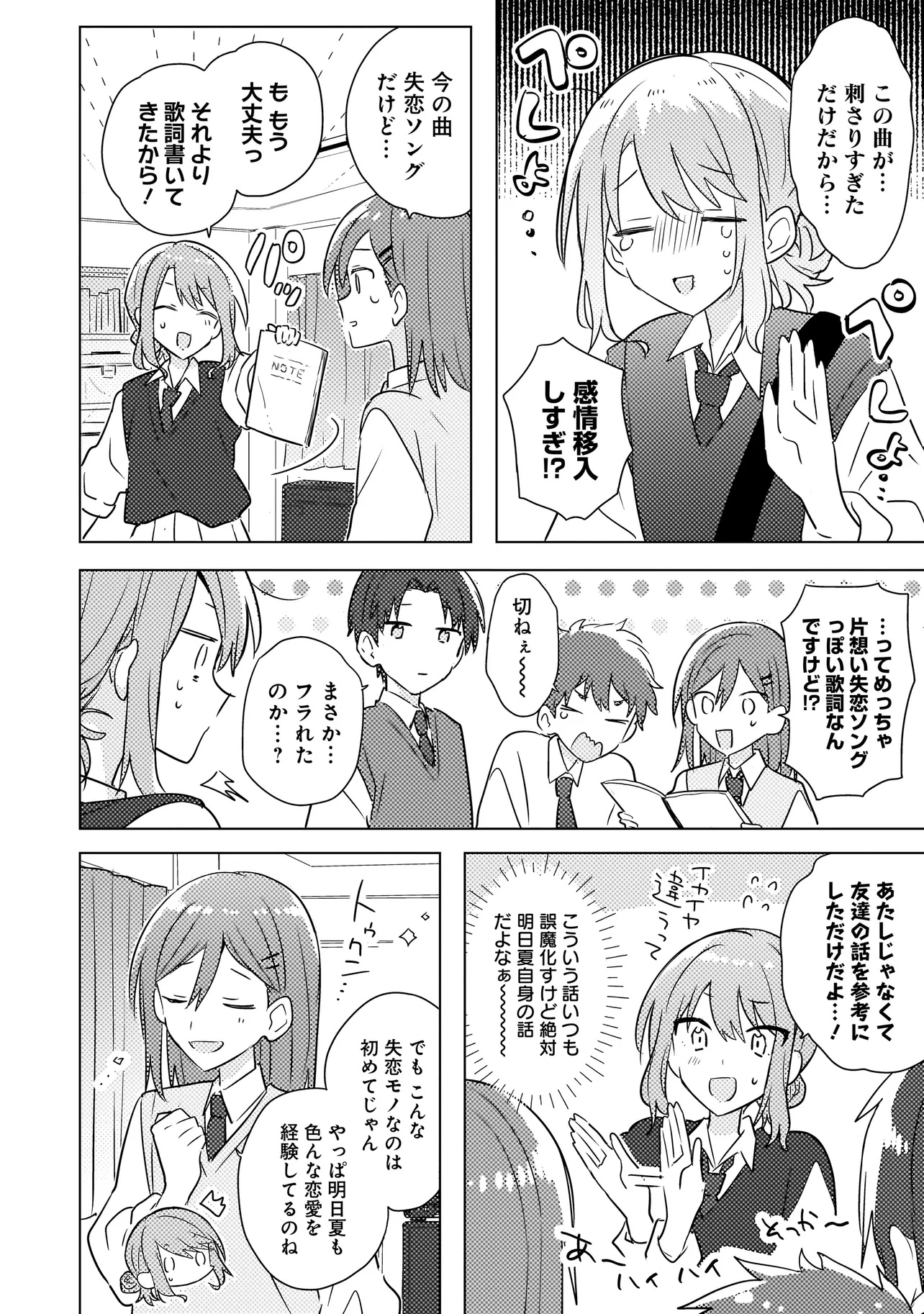 Baka ni Kokuhaku - Chapter 4.1 - Page 10