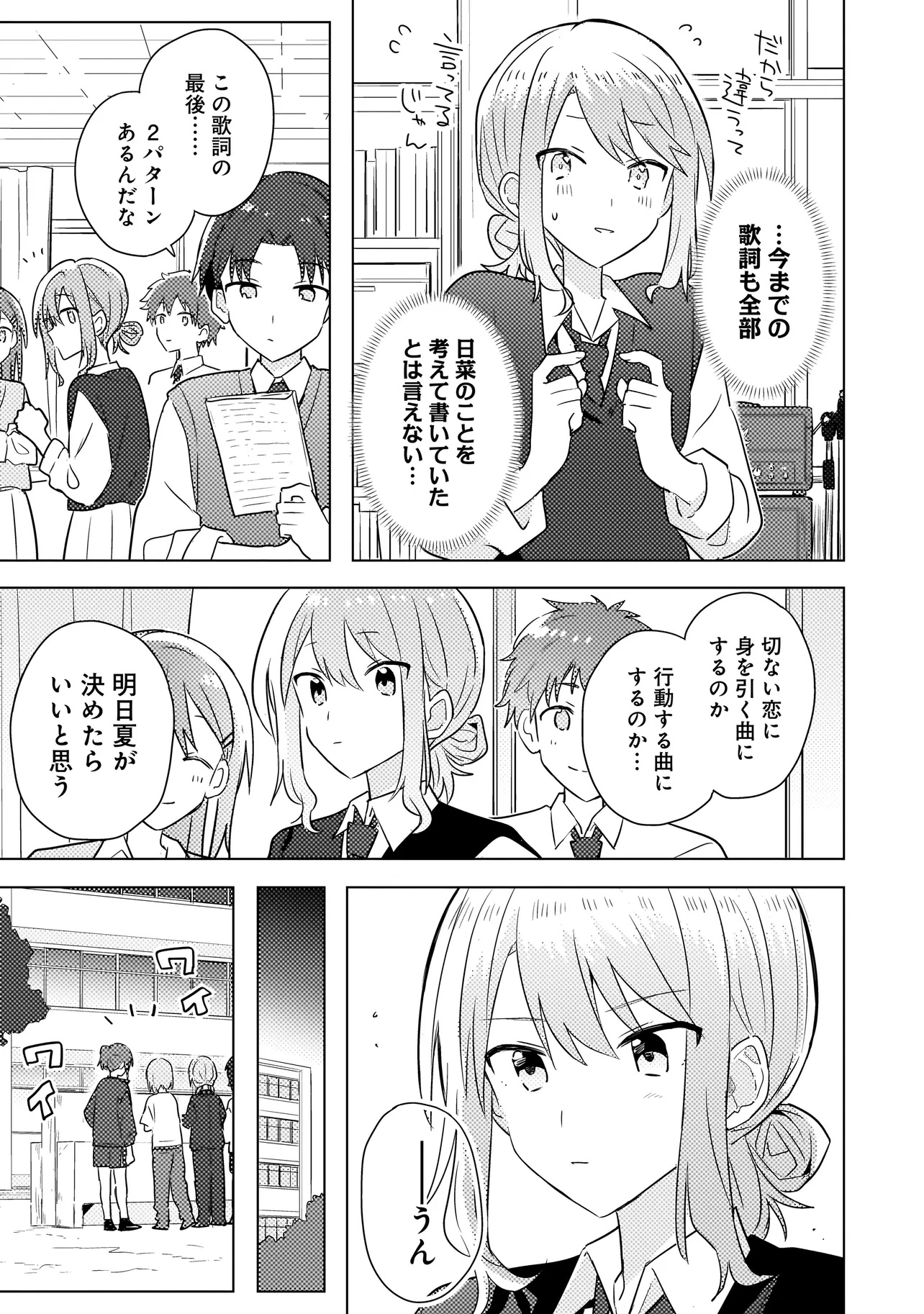 Baka ni Kokuhaku - Chapter 4.1 - Page 11