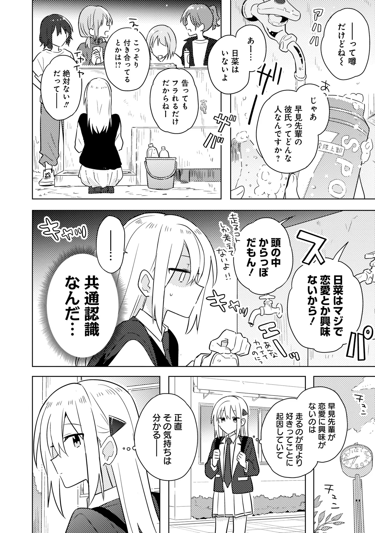 Baka ni Kokuhaku - Chapter 4.1 - Page 12