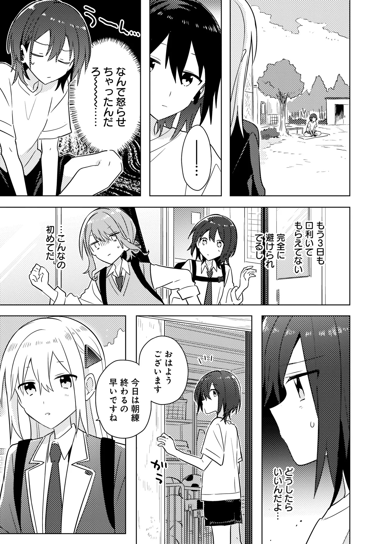 Baka ni Kokuhaku - Chapter 4.1 - Page 13