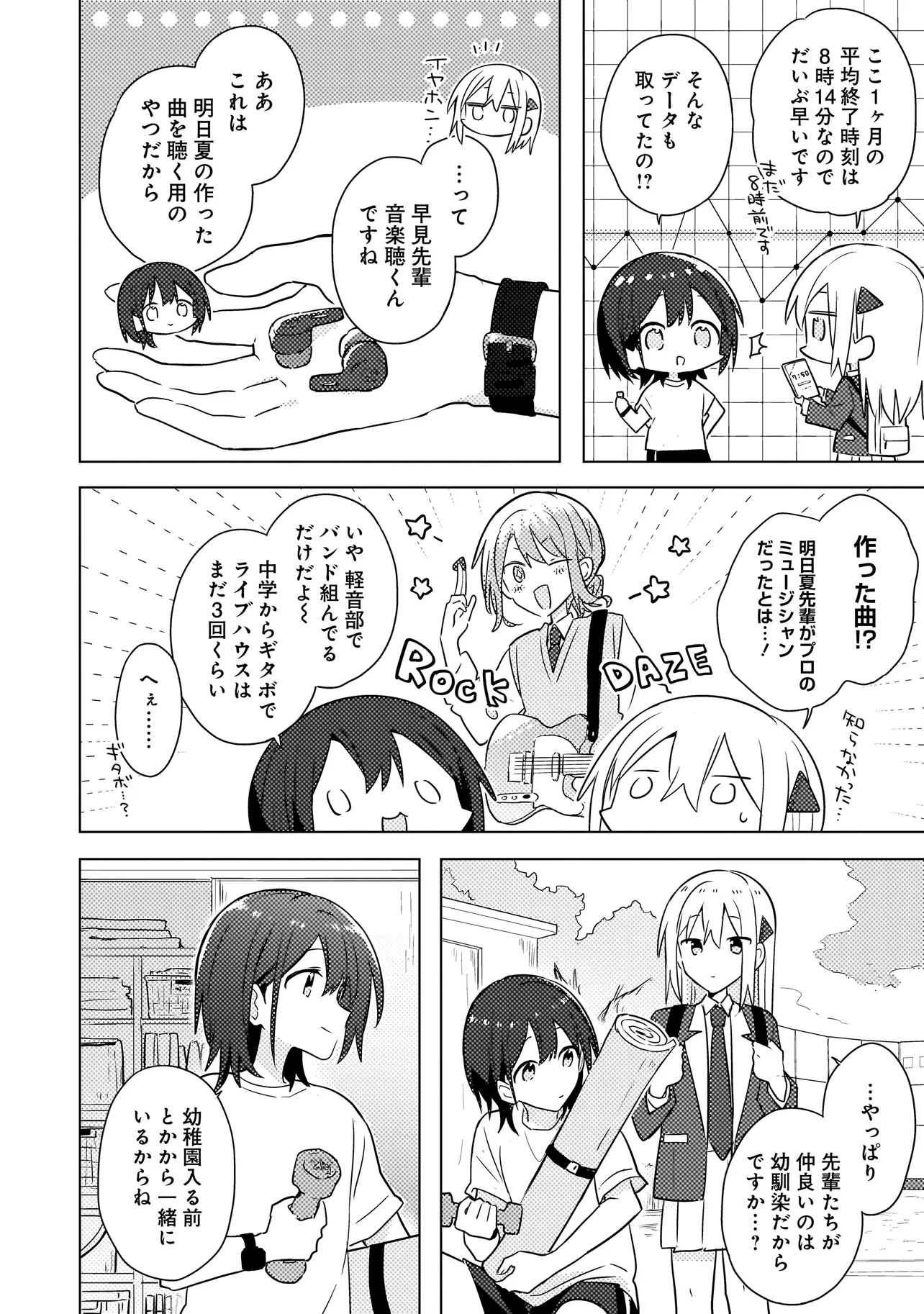 Baka ni Kokuhaku - Chapter 4.1 - Page 14