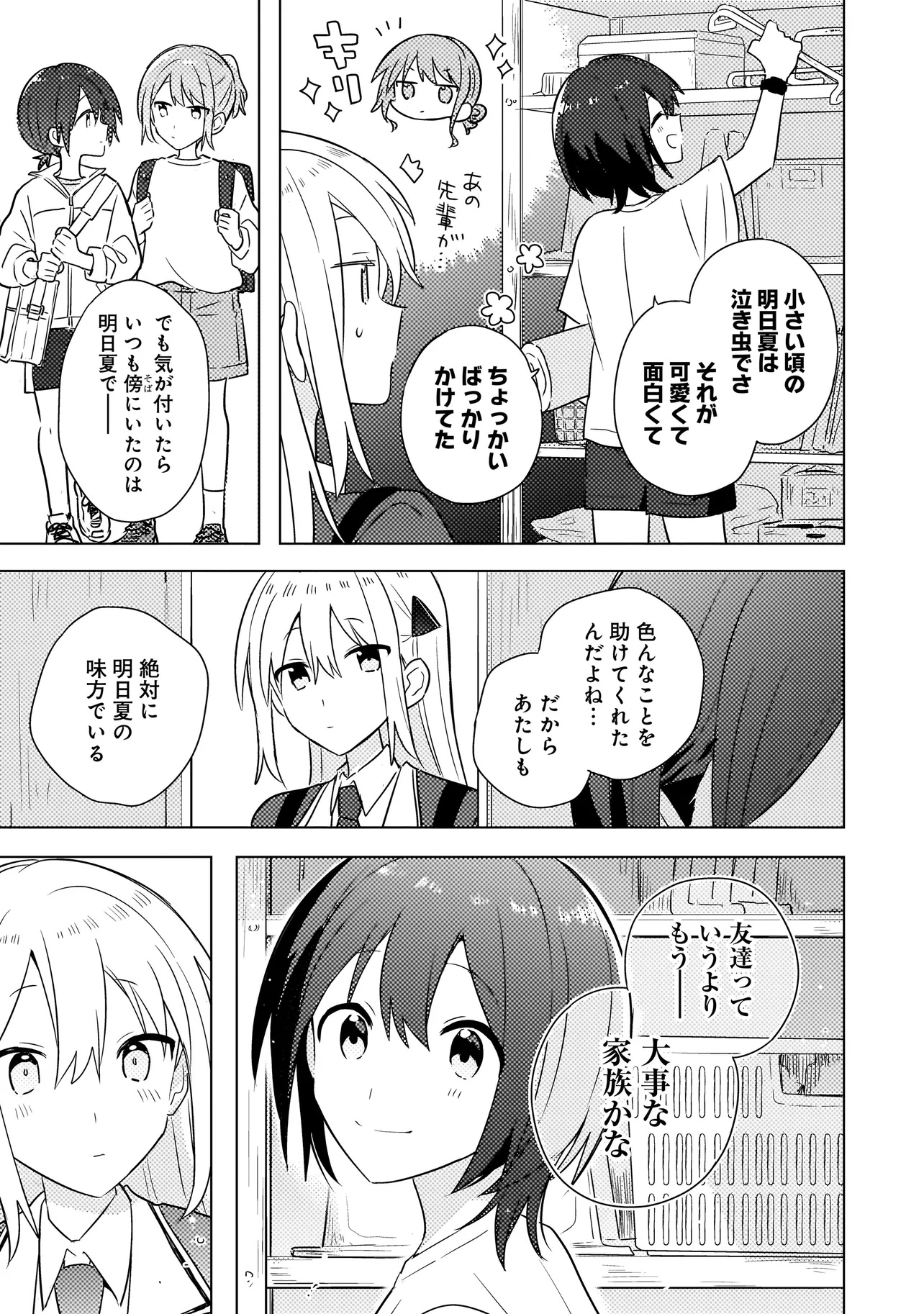 Baka ni Kokuhaku - Chapter 4.1 - Page 15
