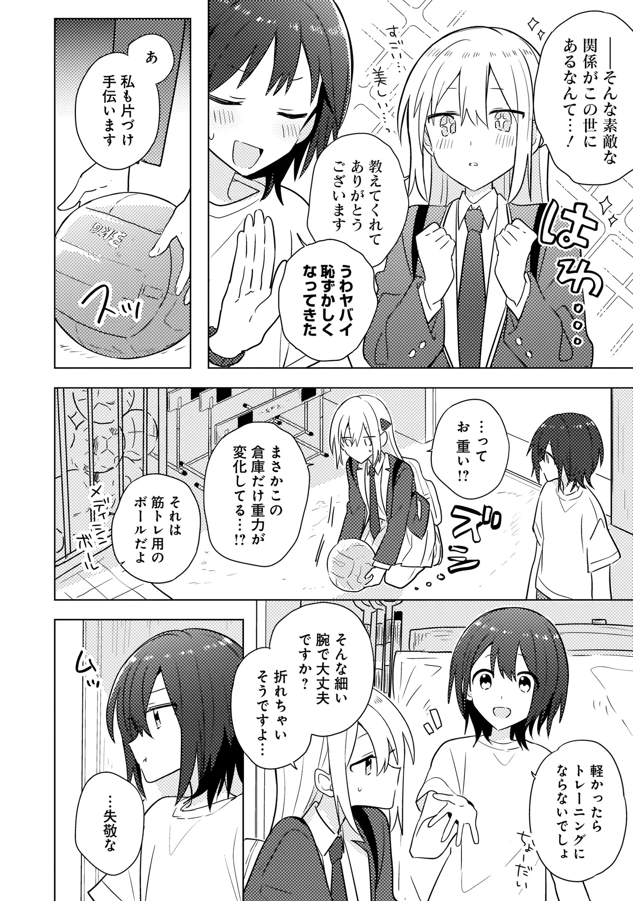 Baka ni Kokuhaku - Chapter 4.1 - Page 16
