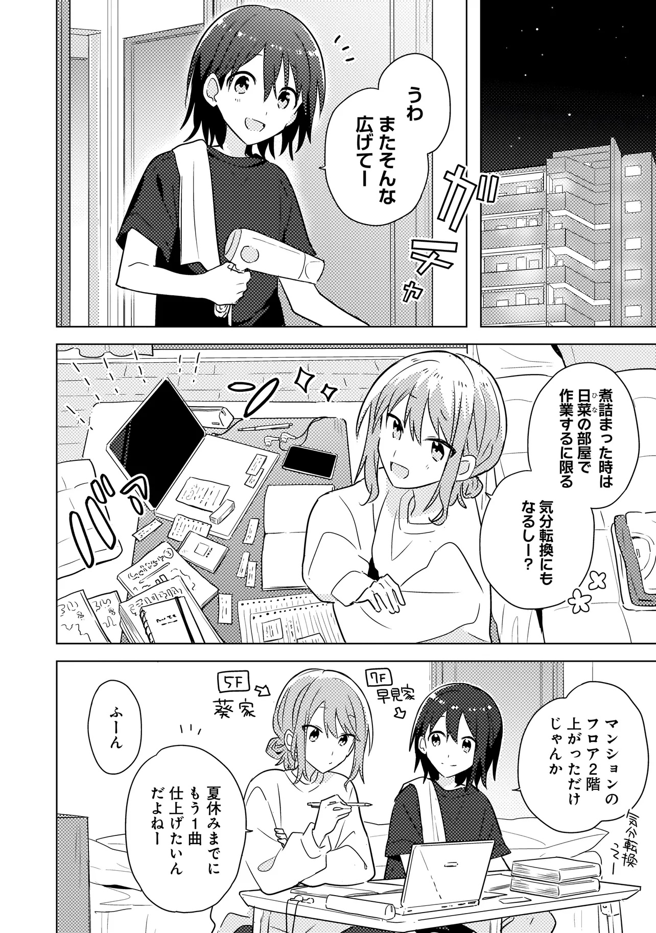 Baka ni Kokuhaku - Chapter 4.1 - Page 2
