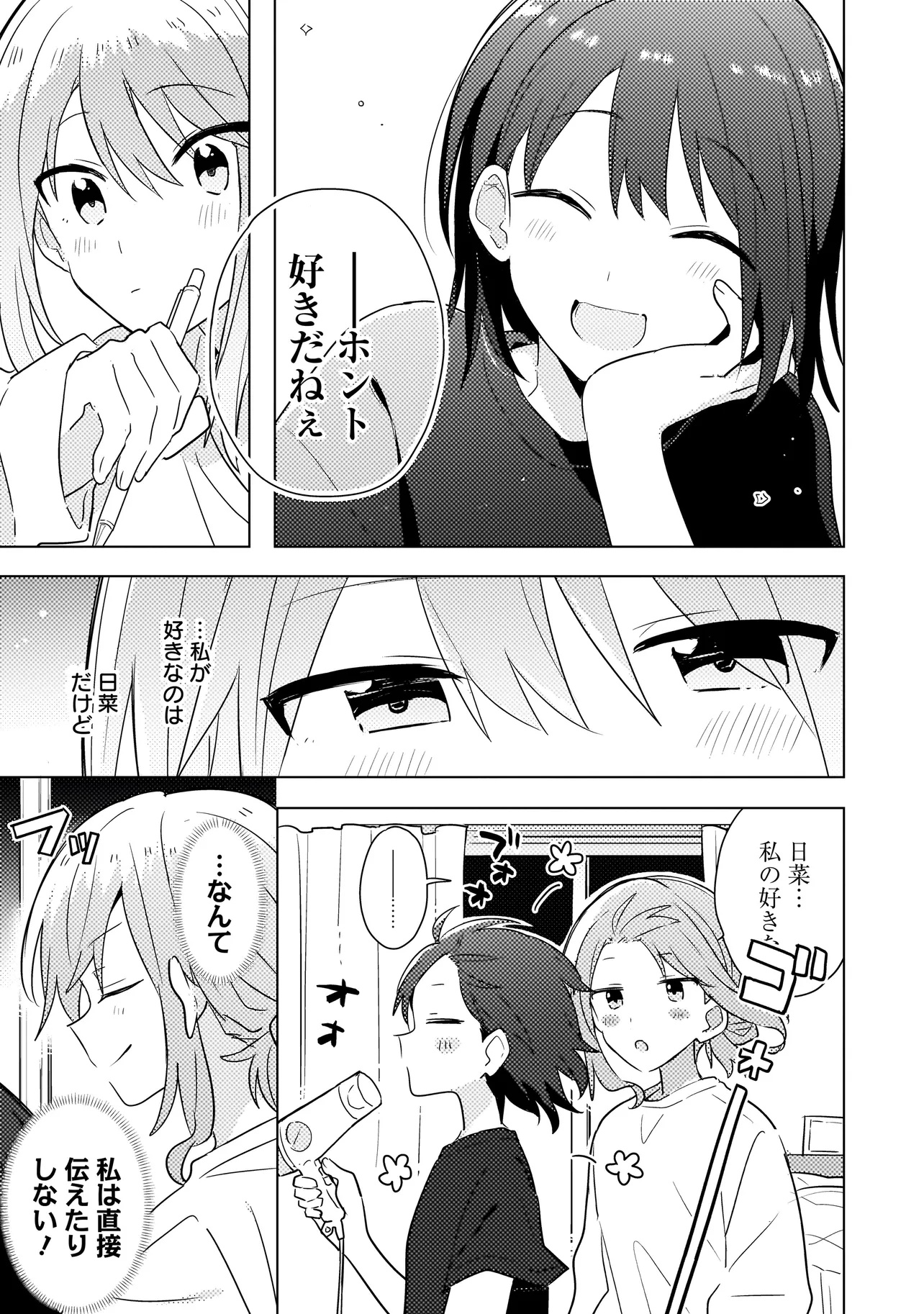 Baka ni Kokuhaku - Chapter 4.1 - Page 3