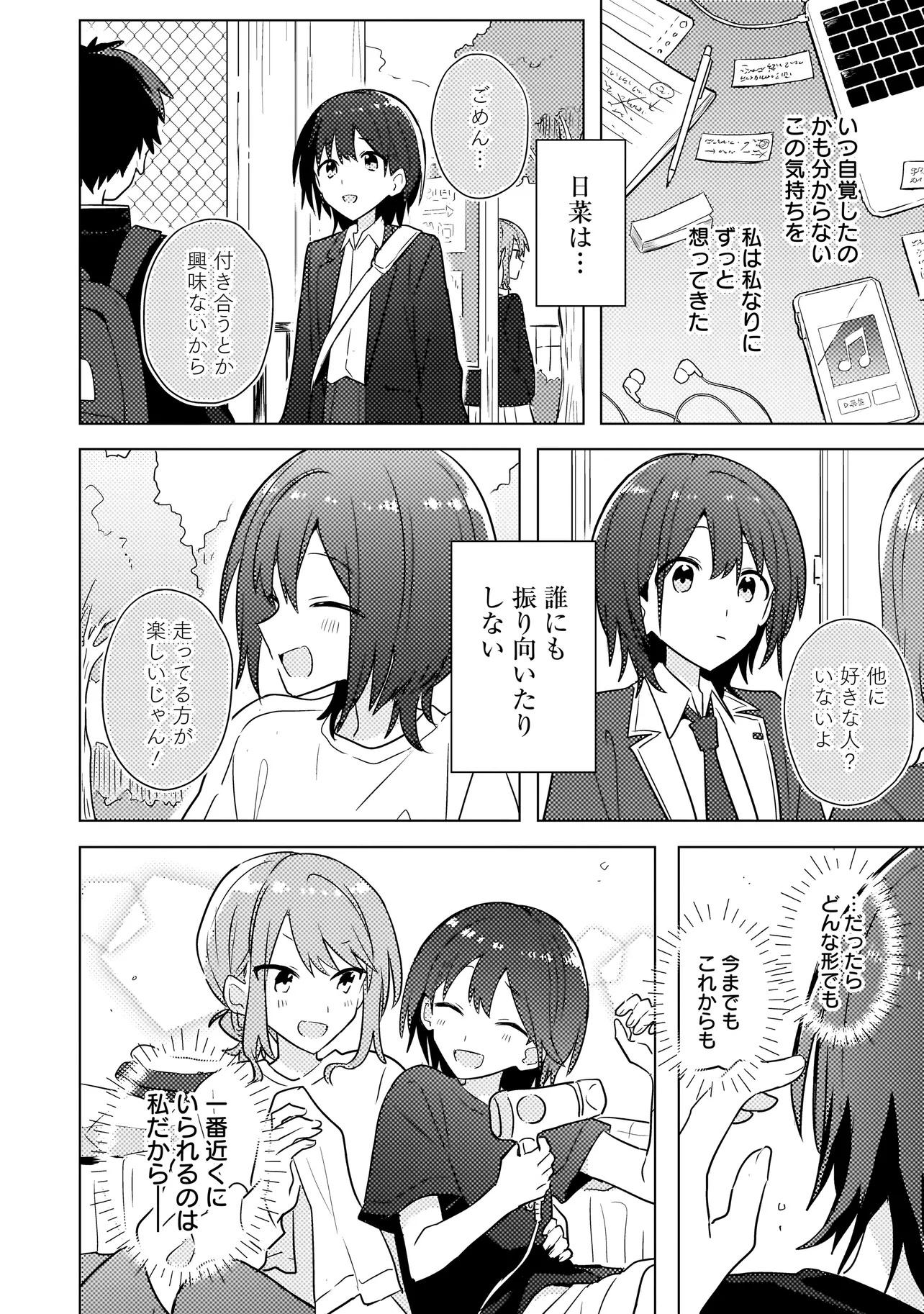 Baka ni Kokuhaku - Chapter 4.1 - Page 4