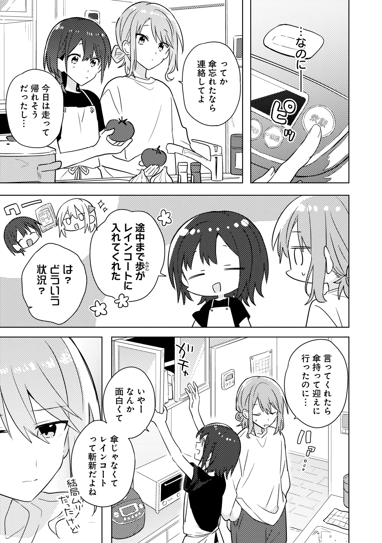 Baka ni Kokuhaku - Chapter 4.1 - Page 5