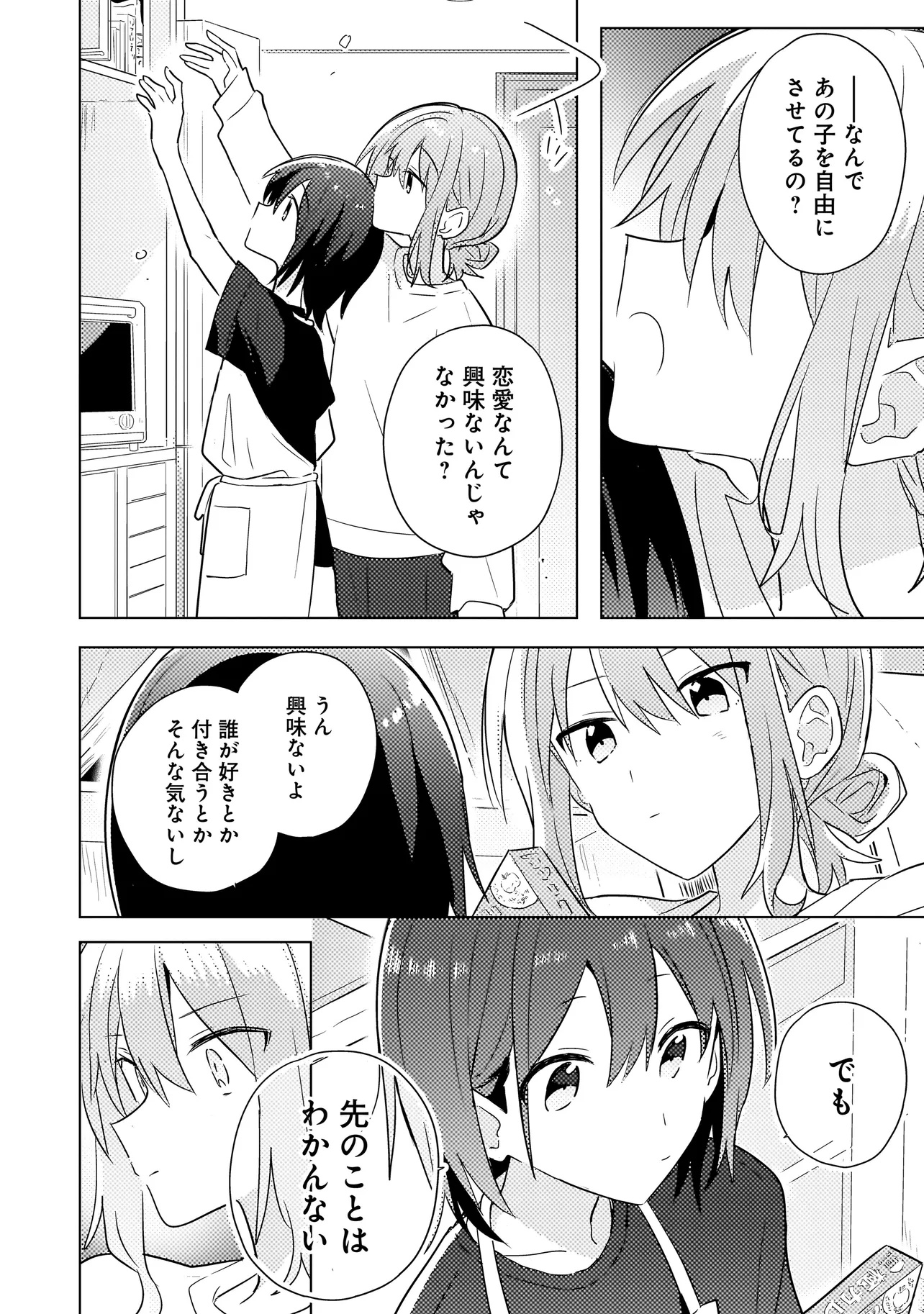 Baka ni Kokuhaku - Chapter 4.1 - Page 6