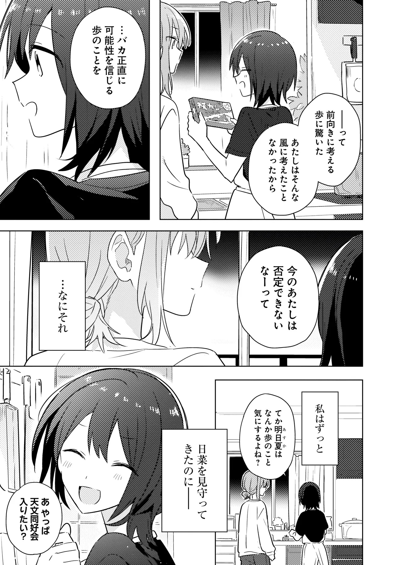 Baka ni Kokuhaku - Chapter 4.1 - Page 7