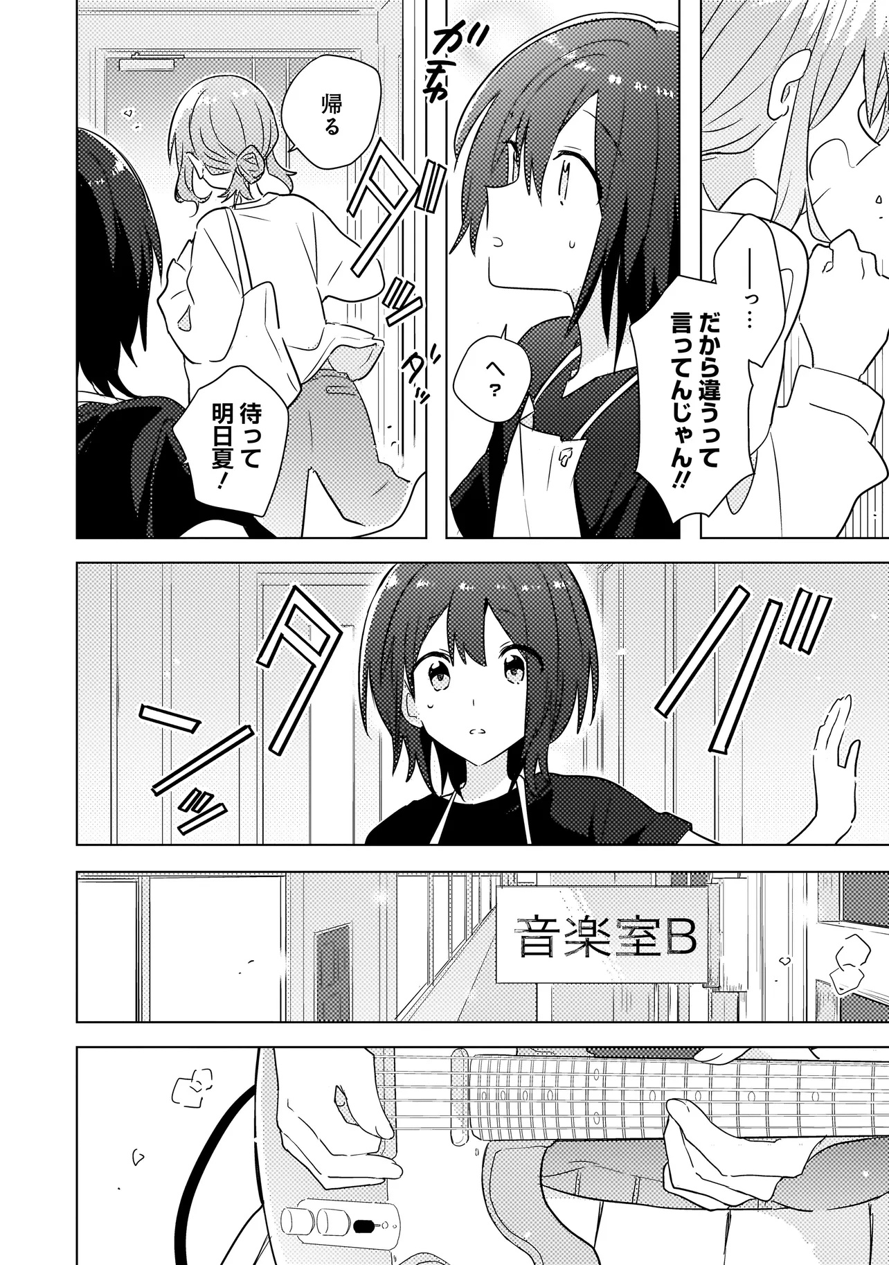 Baka ni Kokuhaku - Chapter 4.1 - Page 8
