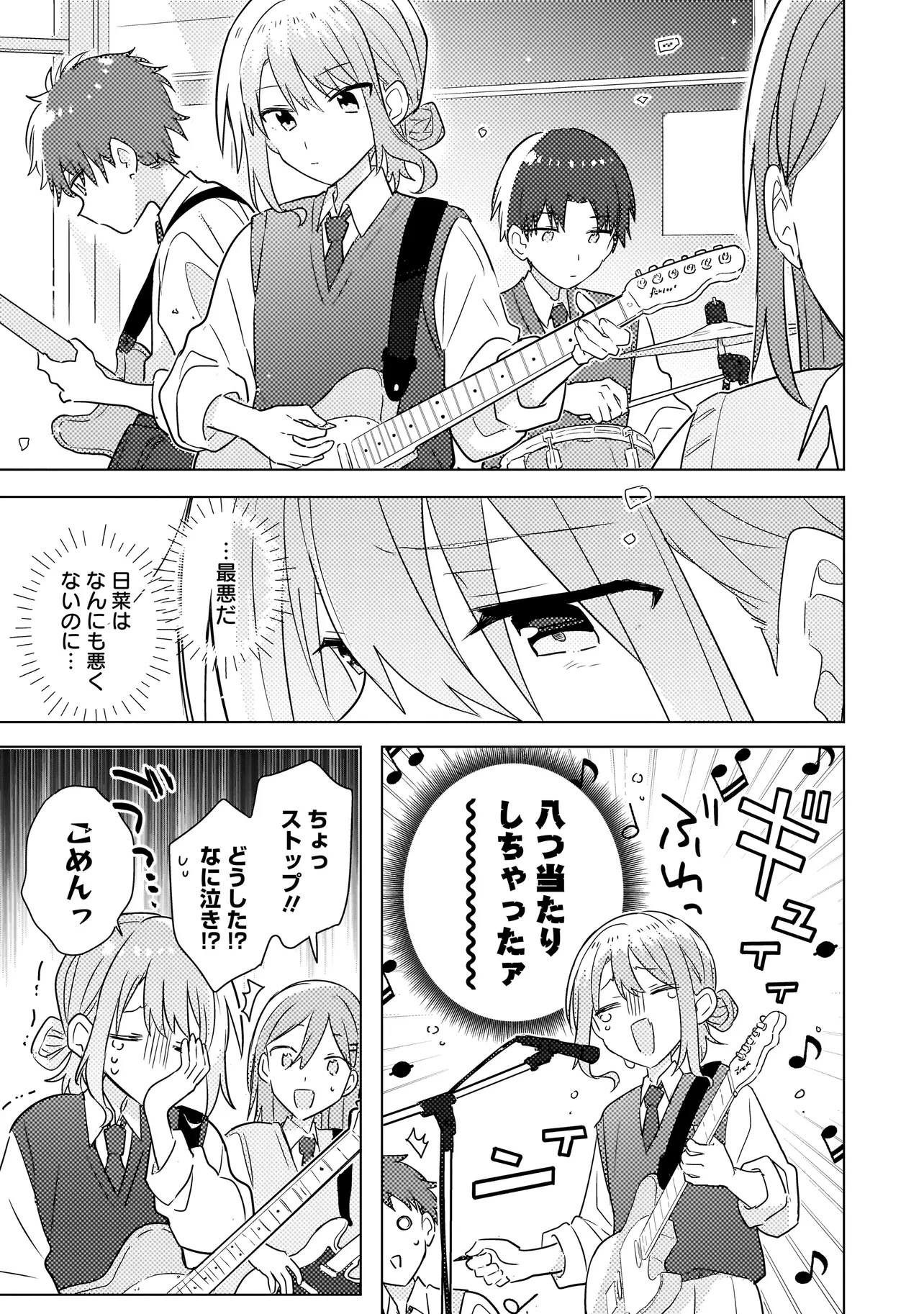 Baka ni Kokuhaku - Chapter 4.1 - Page 9