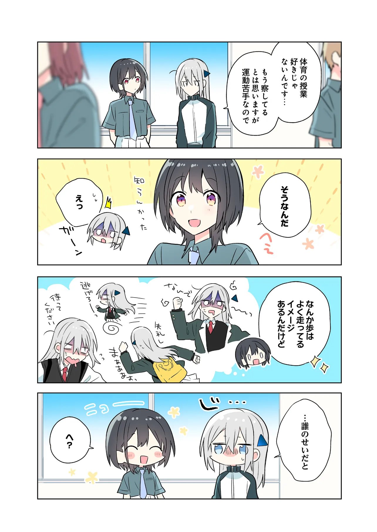 Baka ni Kokuhaku - Chapter 5.4 - Page 2