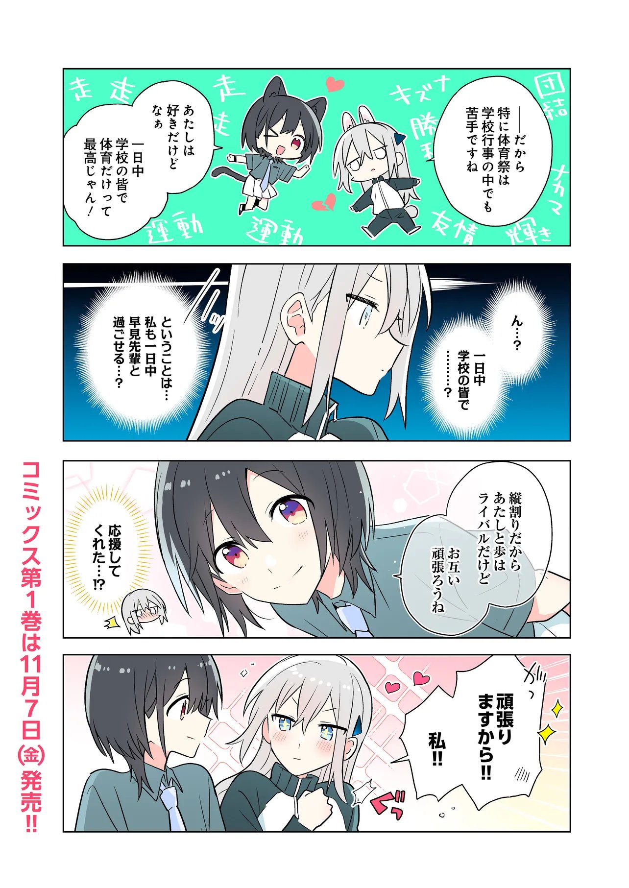 Baka ni Kokuhaku - Chapter 5.4 - Page 3