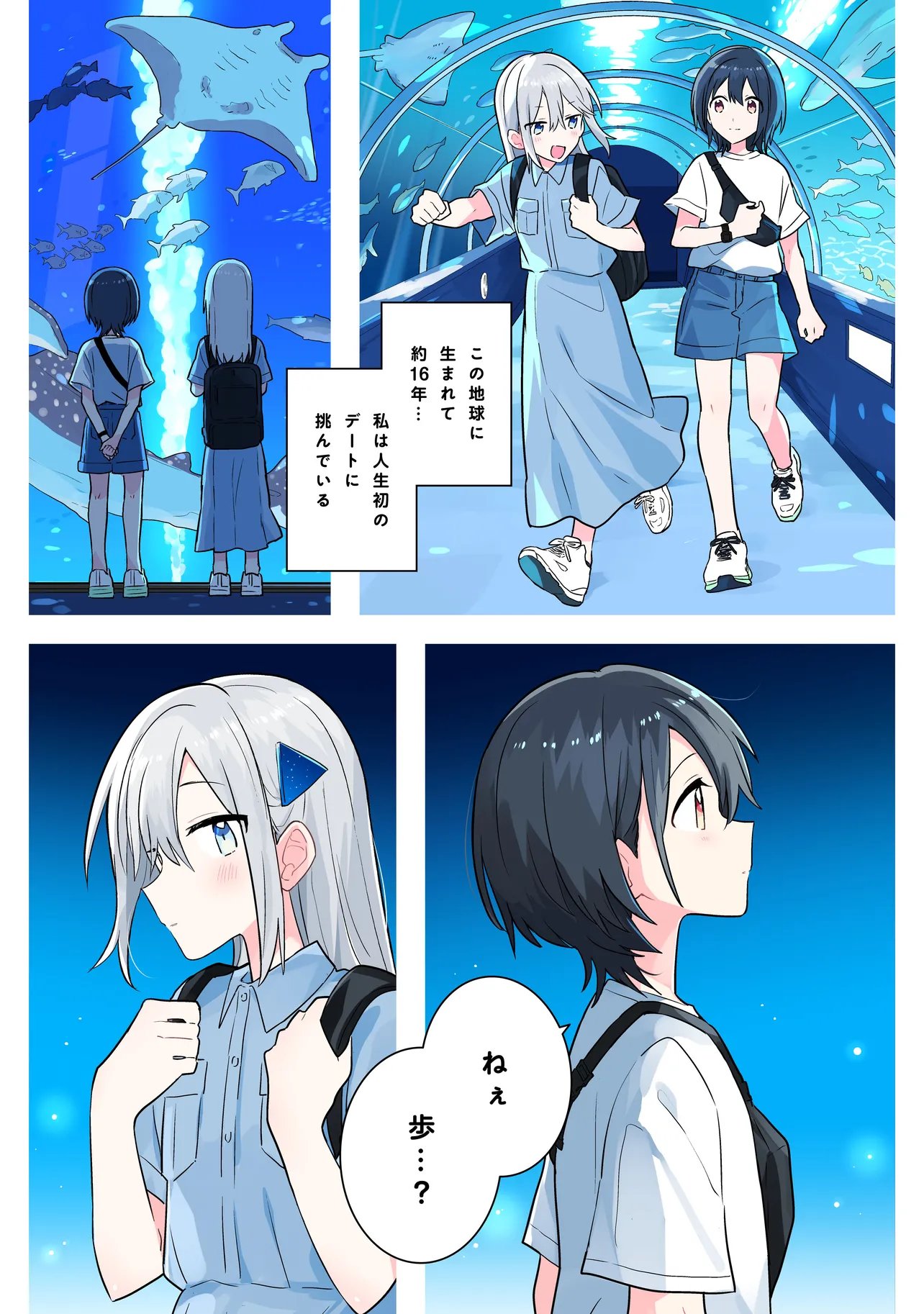 Baka ni Kokuhaku - Chapter 6.1 - Page 1