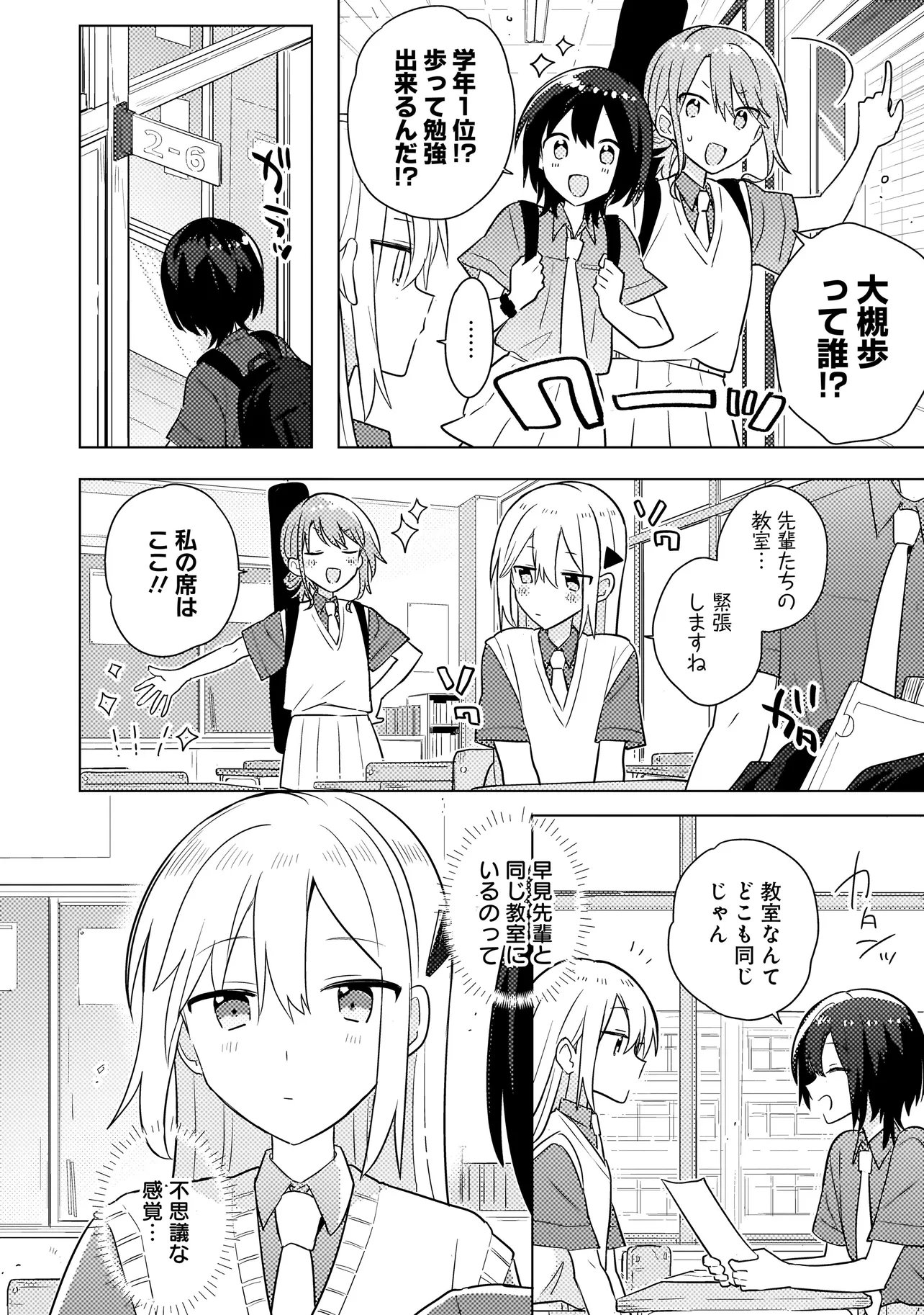 Baka ni Kokuhaku - Chapter 6.1 - Page 10