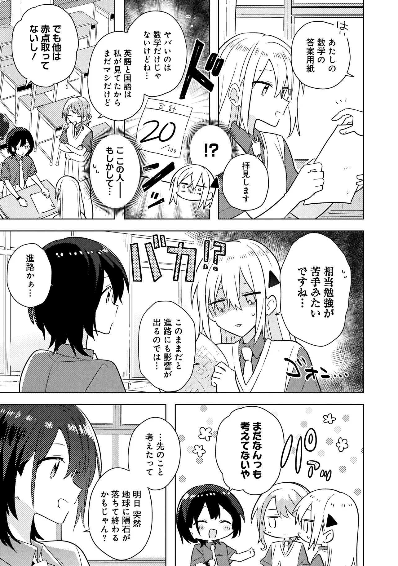 Baka ni Kokuhaku - Chapter 6.1 - Page 11