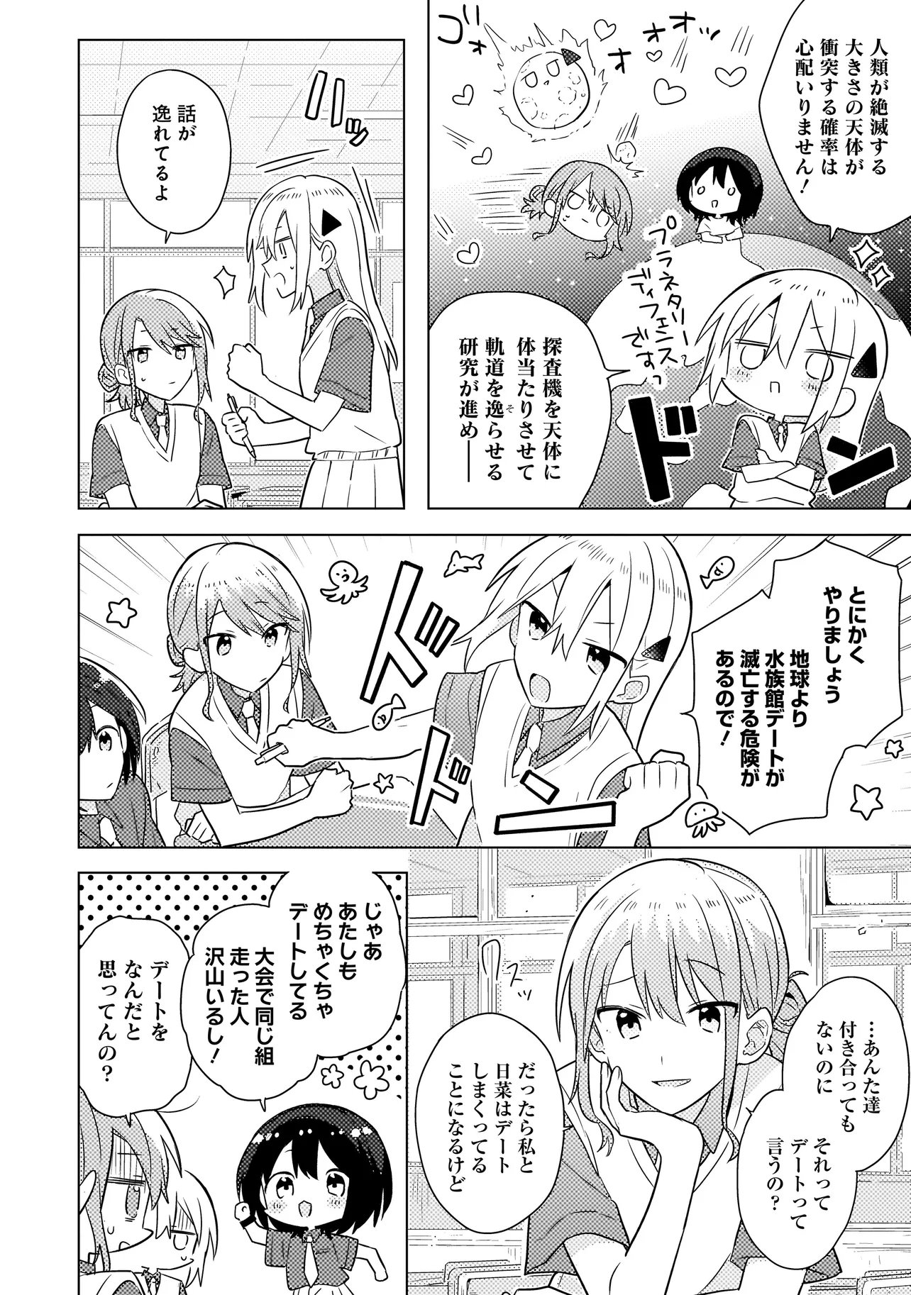 Baka ni Kokuhaku - Chapter 6.1 - Page 12