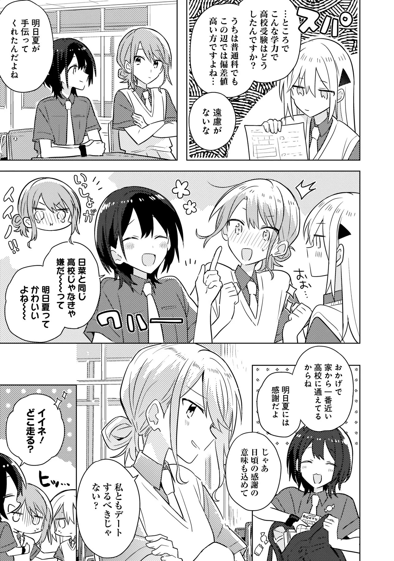Baka ni Kokuhaku - Chapter 6.1 - Page 13