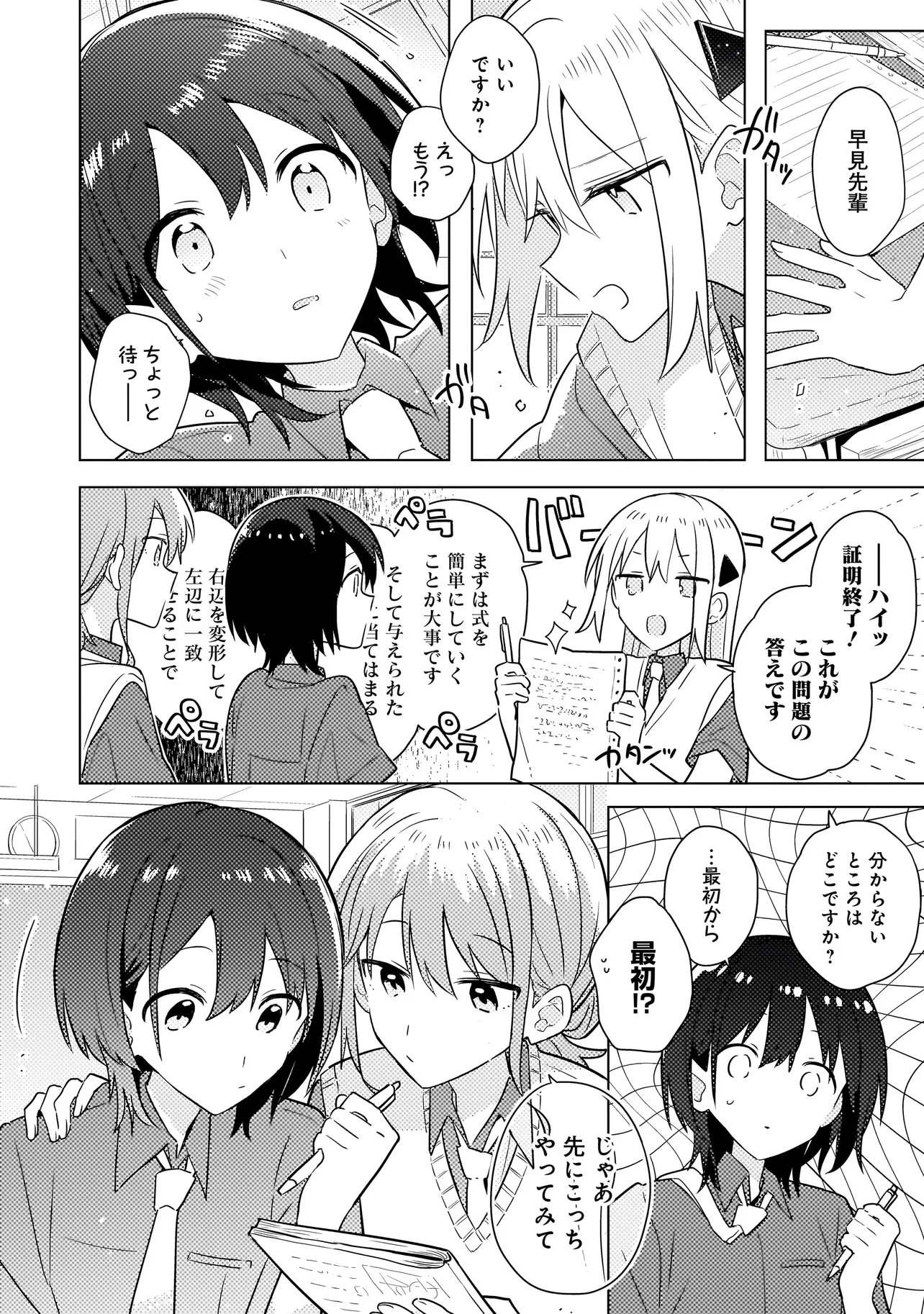 Baka ni Kokuhaku - Chapter 6.1 - Page 14