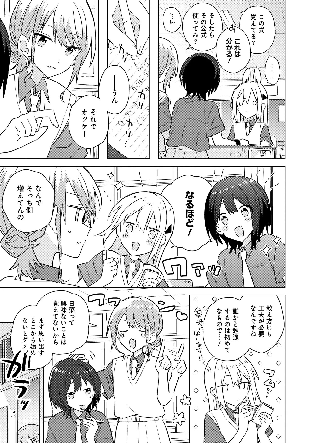 Baka ni Kokuhaku - Chapter 6.1 - Page 15