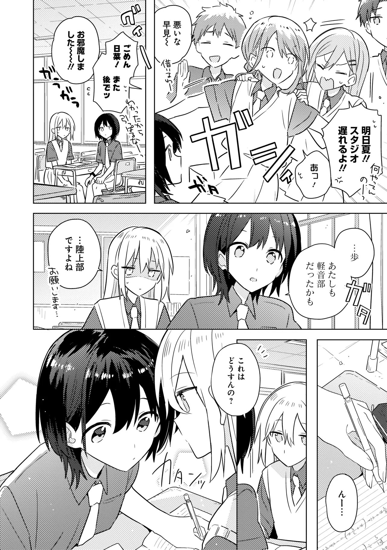 Baka ni Kokuhaku - Chapter 6.1 - Page 16