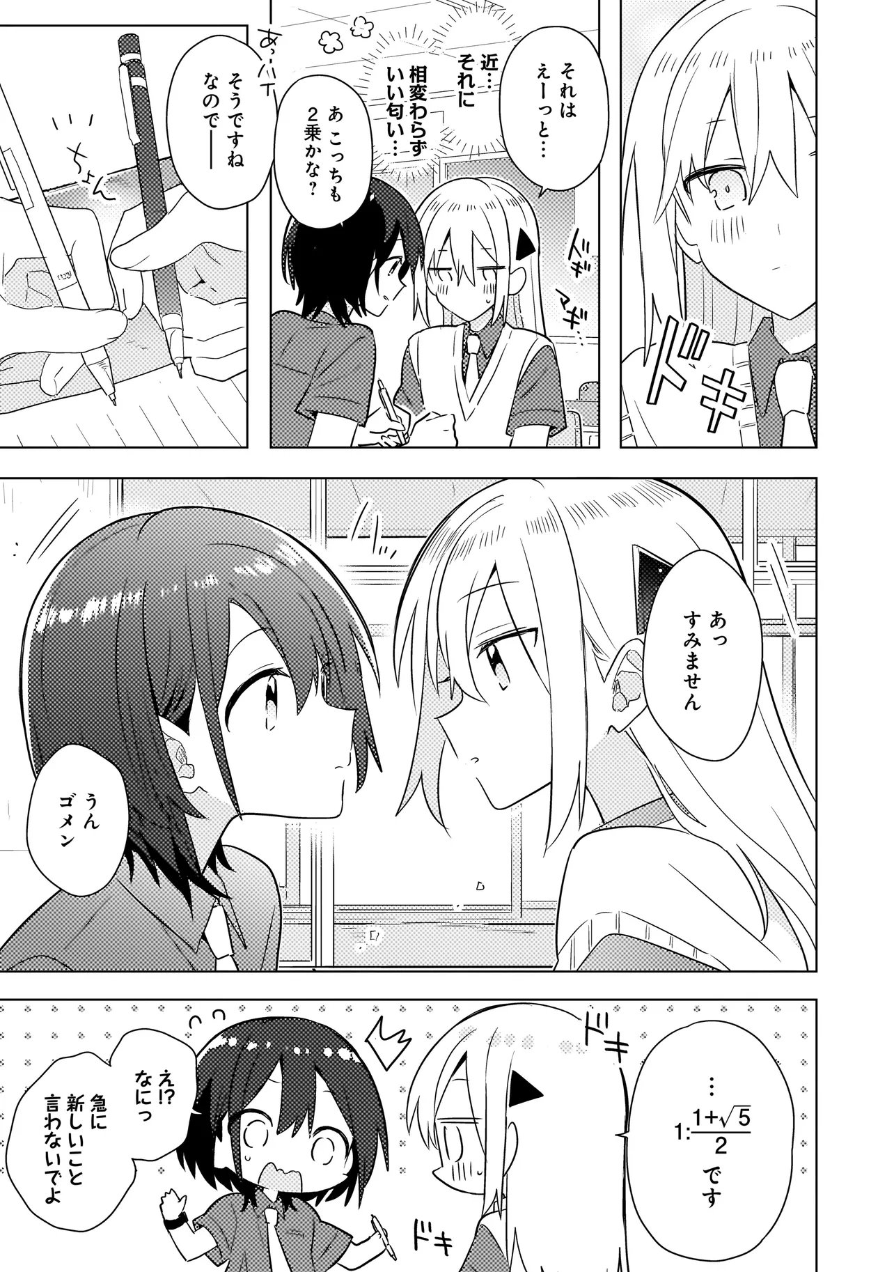 Baka ni Kokuhaku - Chapter 6.1 - Page 17