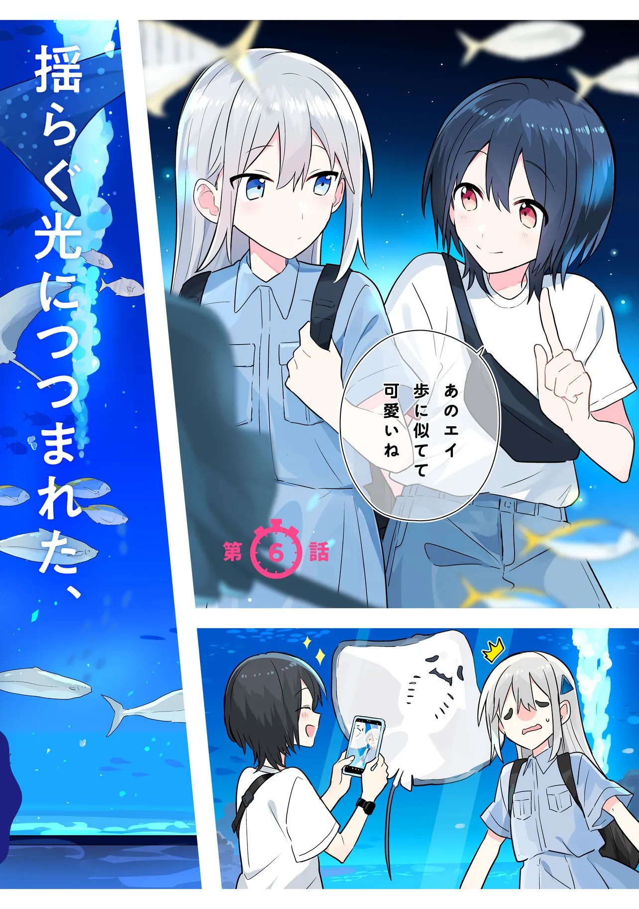 Baka ni Kokuhaku - Chapter 6.1 - Page 2