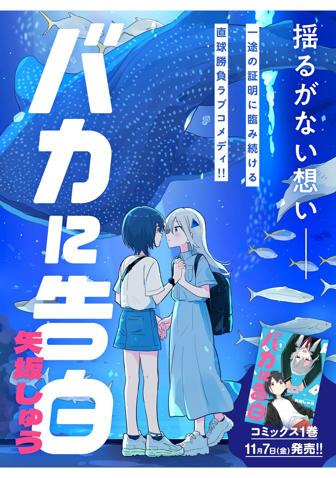 Baka ni Kokuhaku - Chapter 6.1 - Page 3