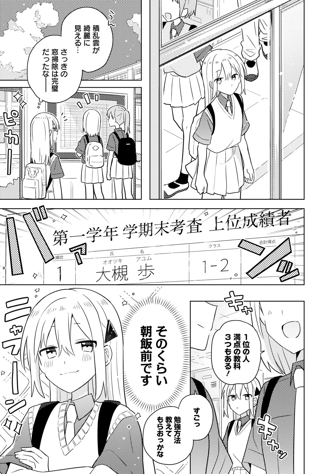 Baka ni Kokuhaku - Chapter 6.1 - Page 5