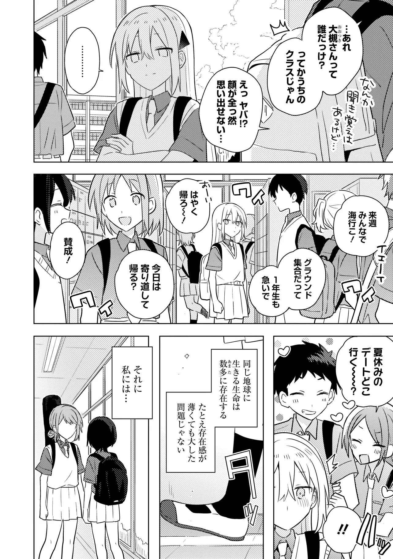 Baka ni Kokuhaku - Chapter 6.1 - Page 6