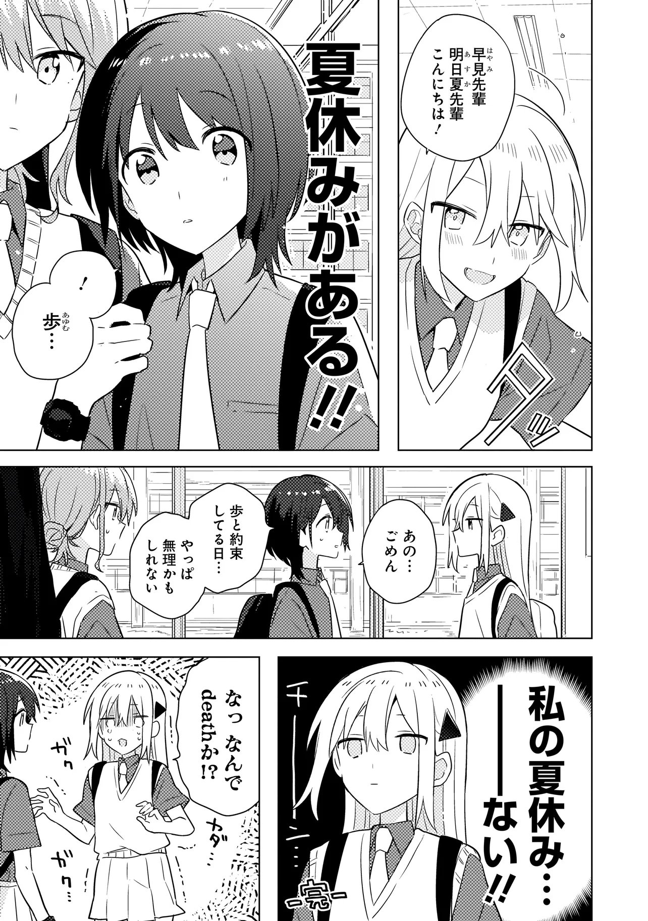 Baka ni Kokuhaku - Chapter 6.1 - Page 7