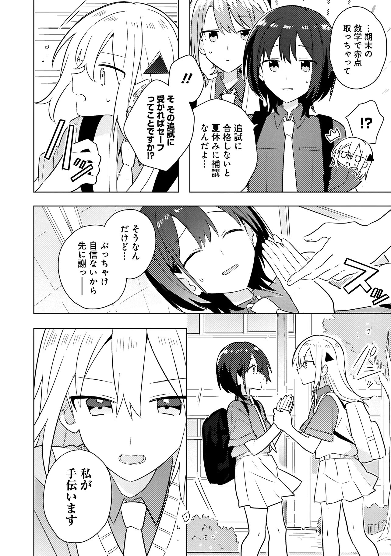 Baka ni Kokuhaku - Chapter 6.1 - Page 8