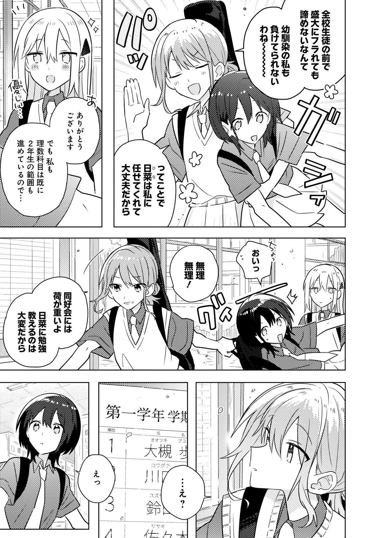 Baka ni Kokuhaku - Chapter 6.1 - Page 9