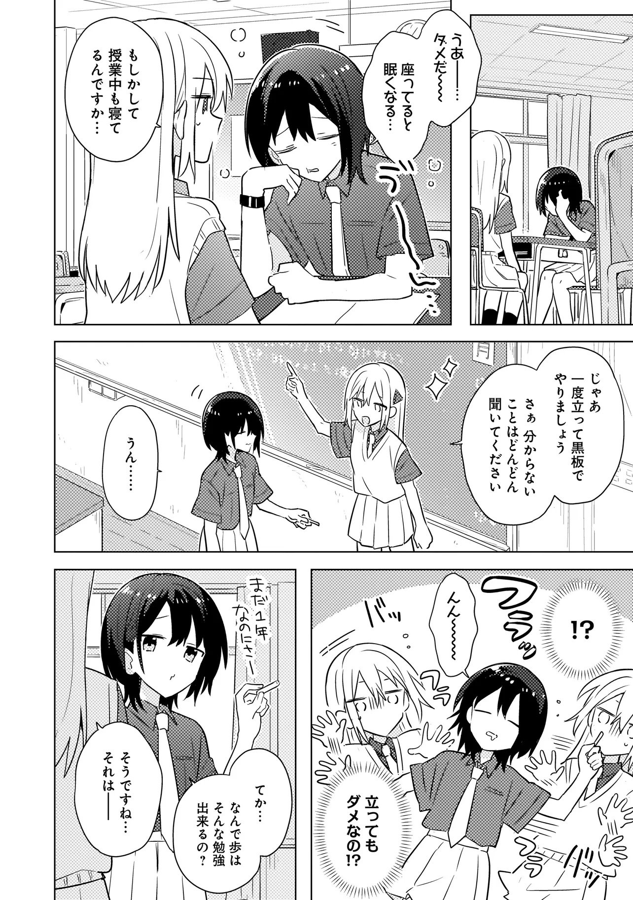 Baka ni Kokuhaku - Chapter 6.2 - Page 1