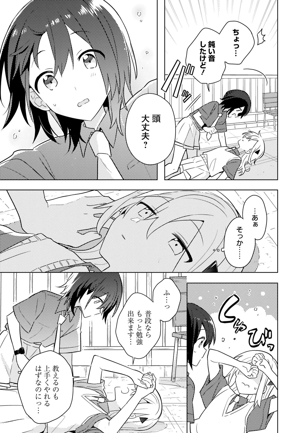Baka ni Kokuhaku - Chapter 6.2 - Page 10