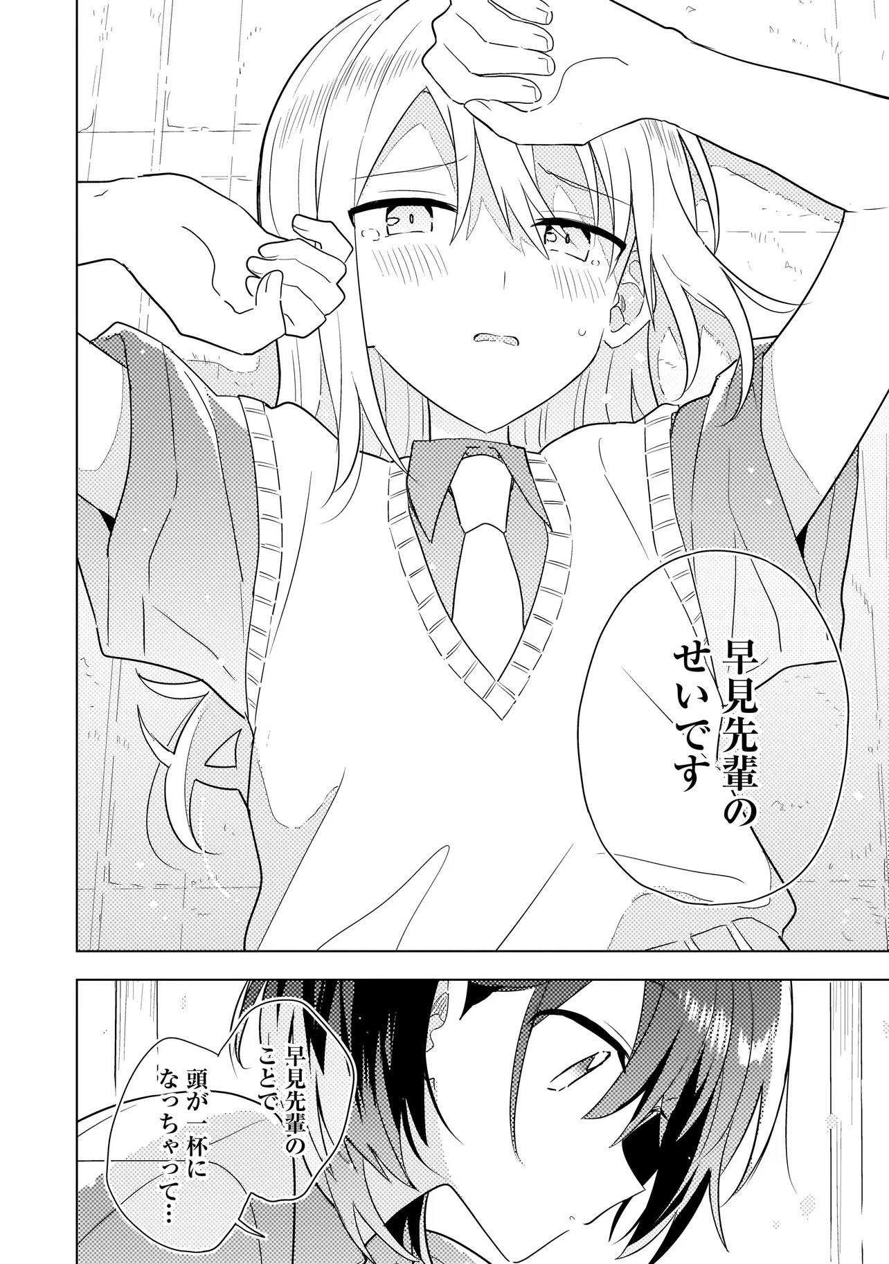 Baka ni Kokuhaku - Chapter 6.2 - Page 11