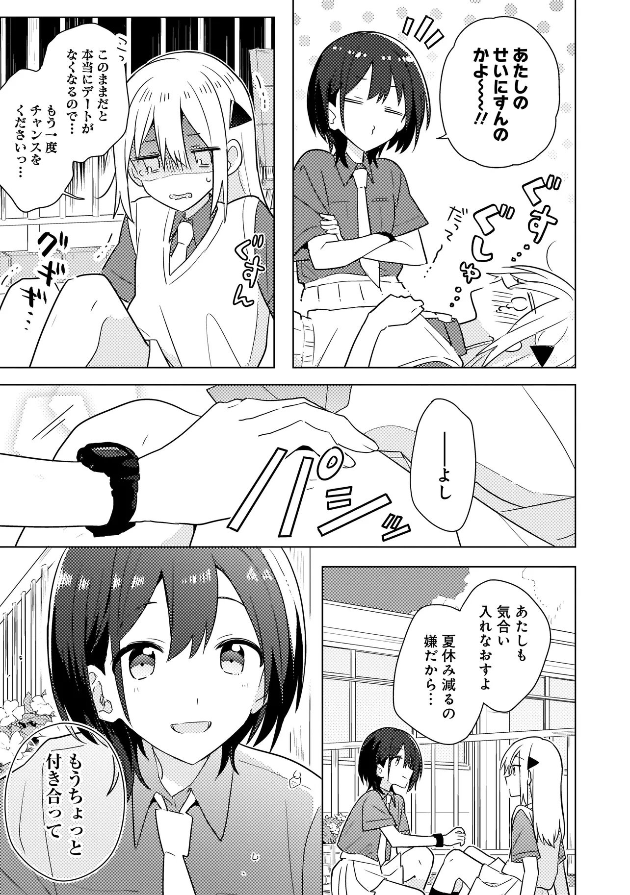 Baka ni Kokuhaku - Chapter 6.2 - Page 12