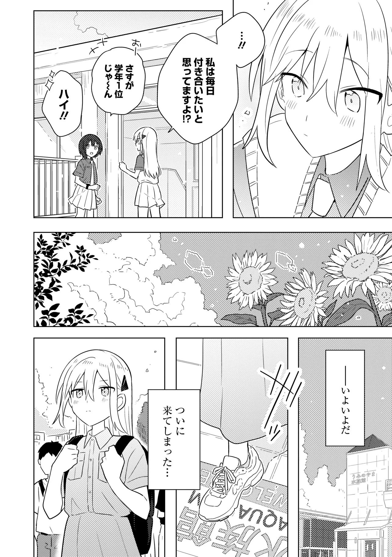 Baka ni Kokuhaku - Chapter 6.2 - Page 13
