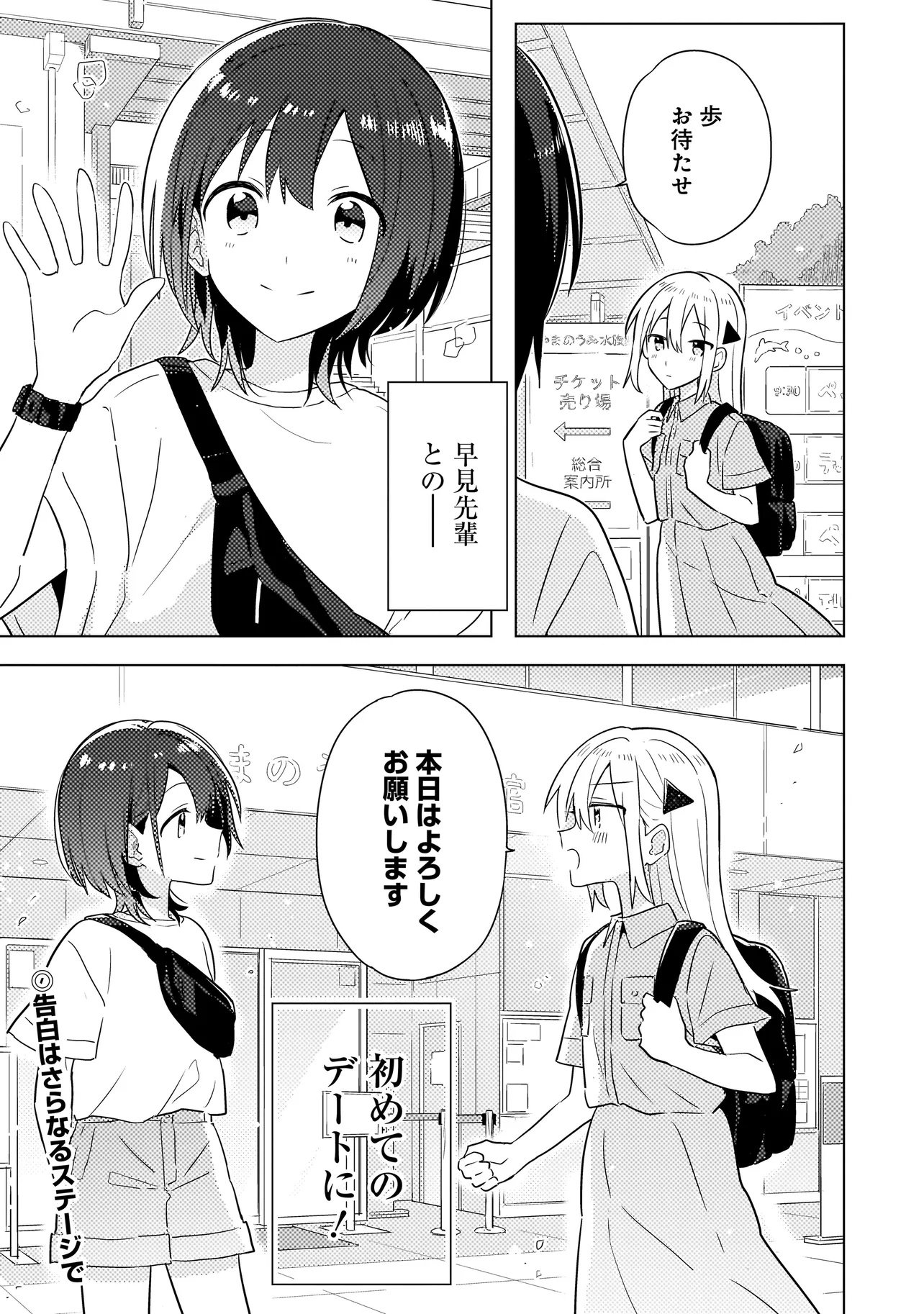 Baka ni Kokuhaku - Chapter 6.2 - Page 14