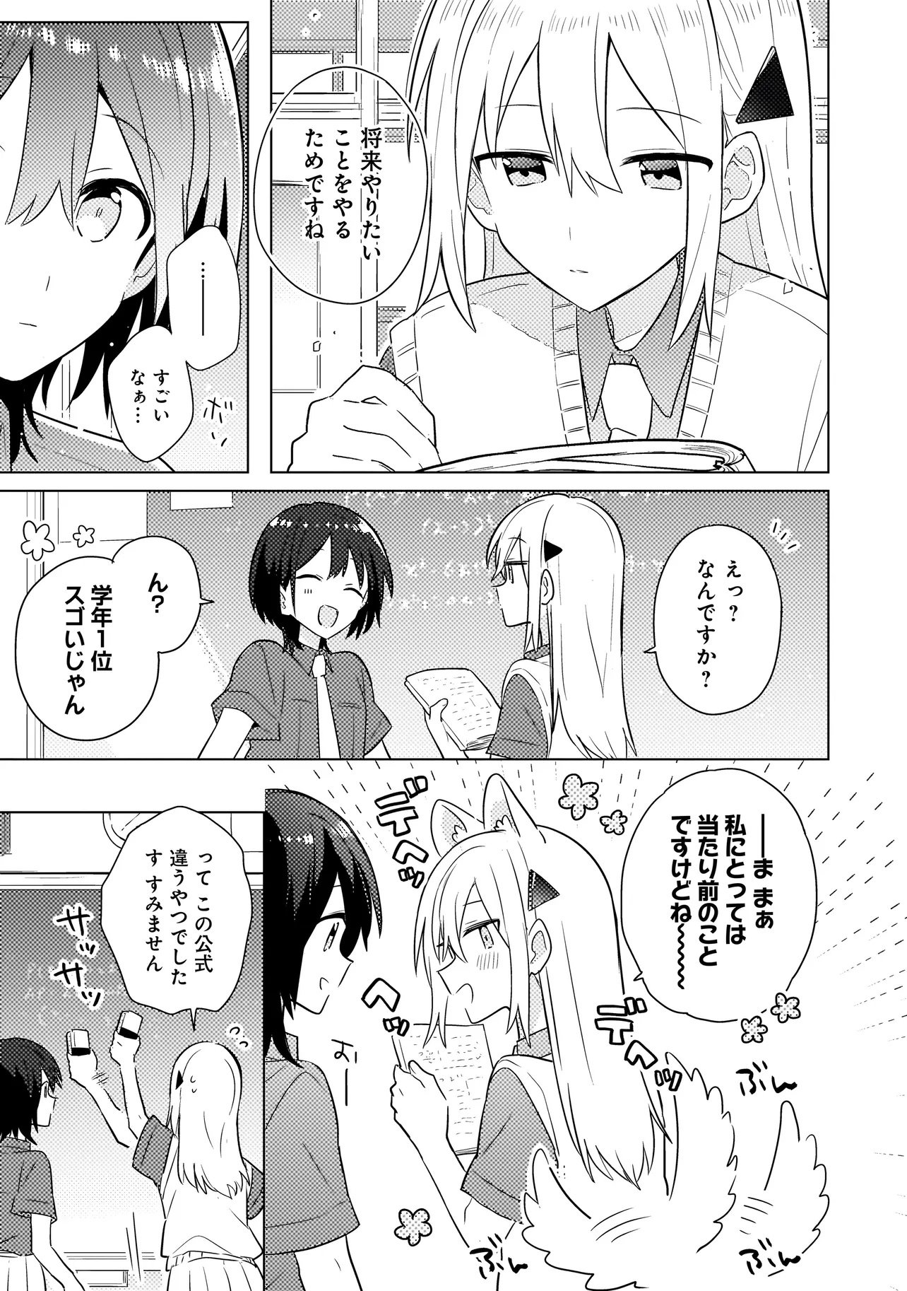 Baka ni Kokuhaku - Chapter 6.2 - Page 2