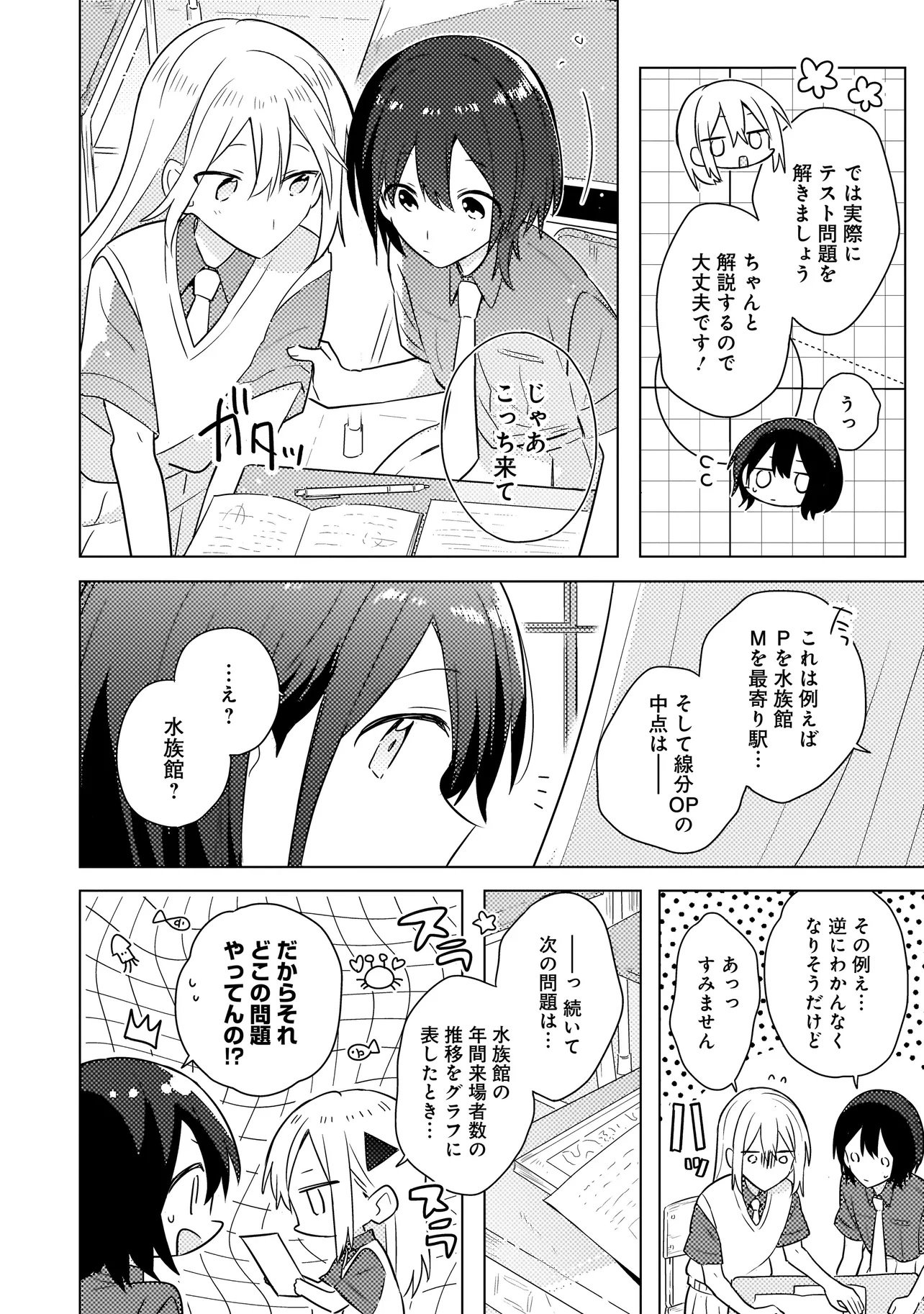 Baka ni Kokuhaku - Chapter 6.2 - Page 3