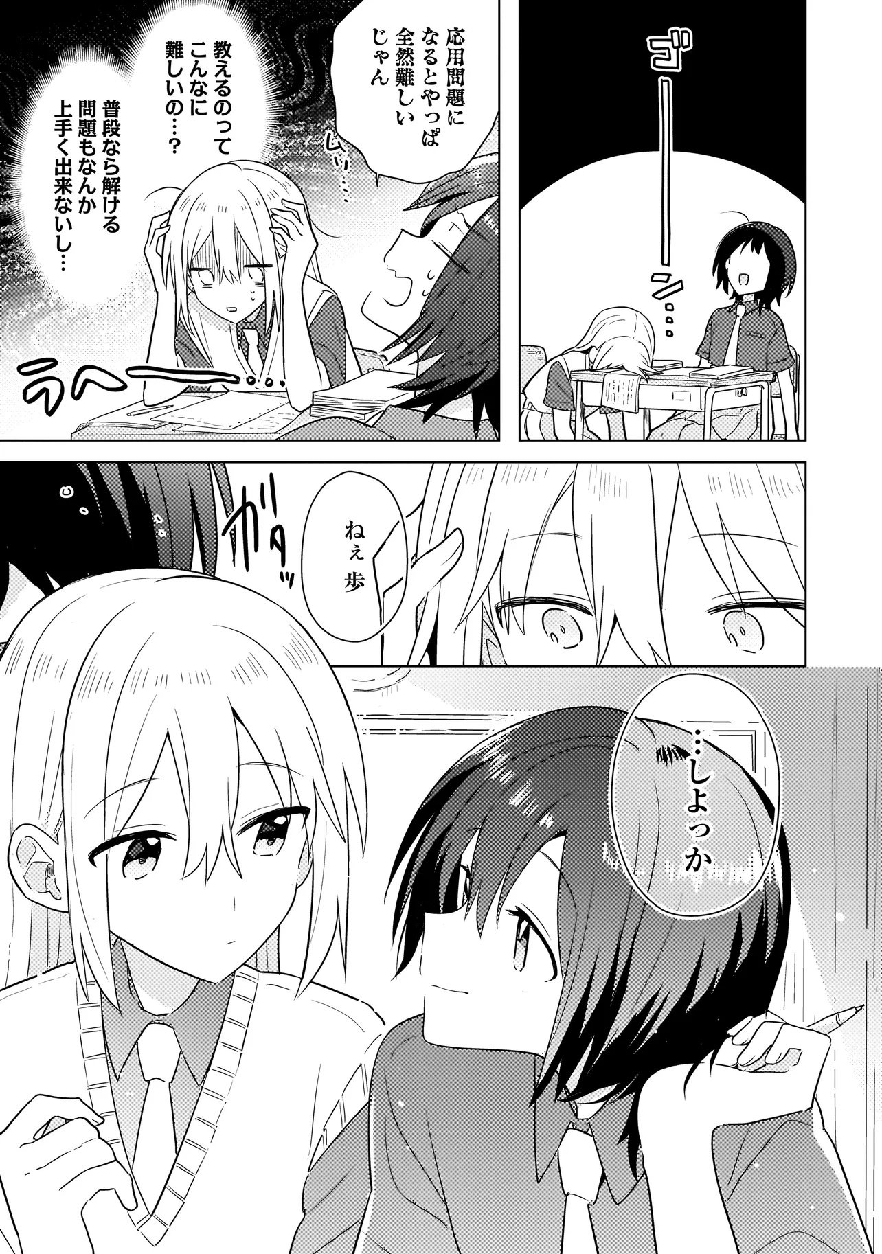 Baka ni Kokuhaku - Chapter 6.2 - Page 4