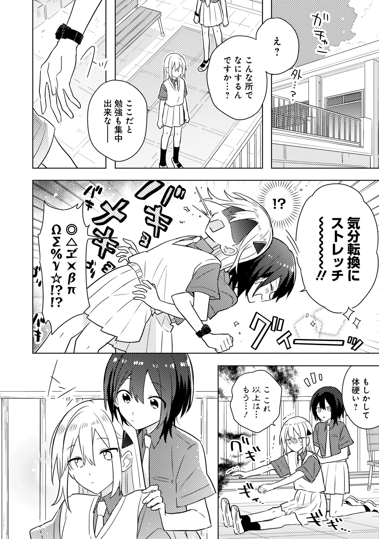 Baka ni Kokuhaku - Chapter 6.2 - Page 5